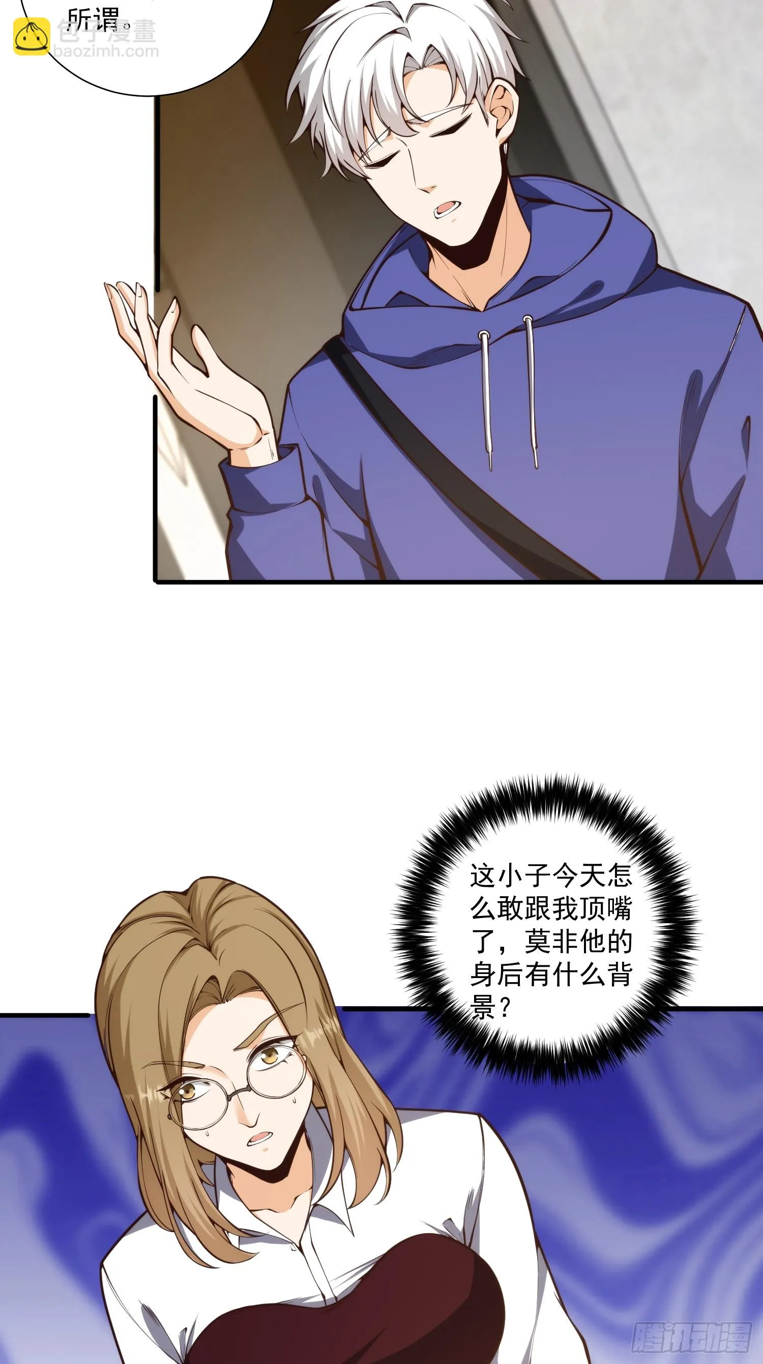 010 暴躁的美人上司 第10页