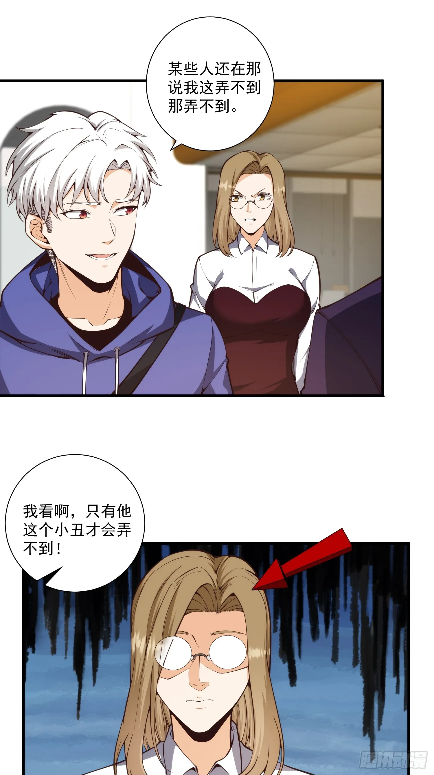010 暴躁的美人上司 第21页