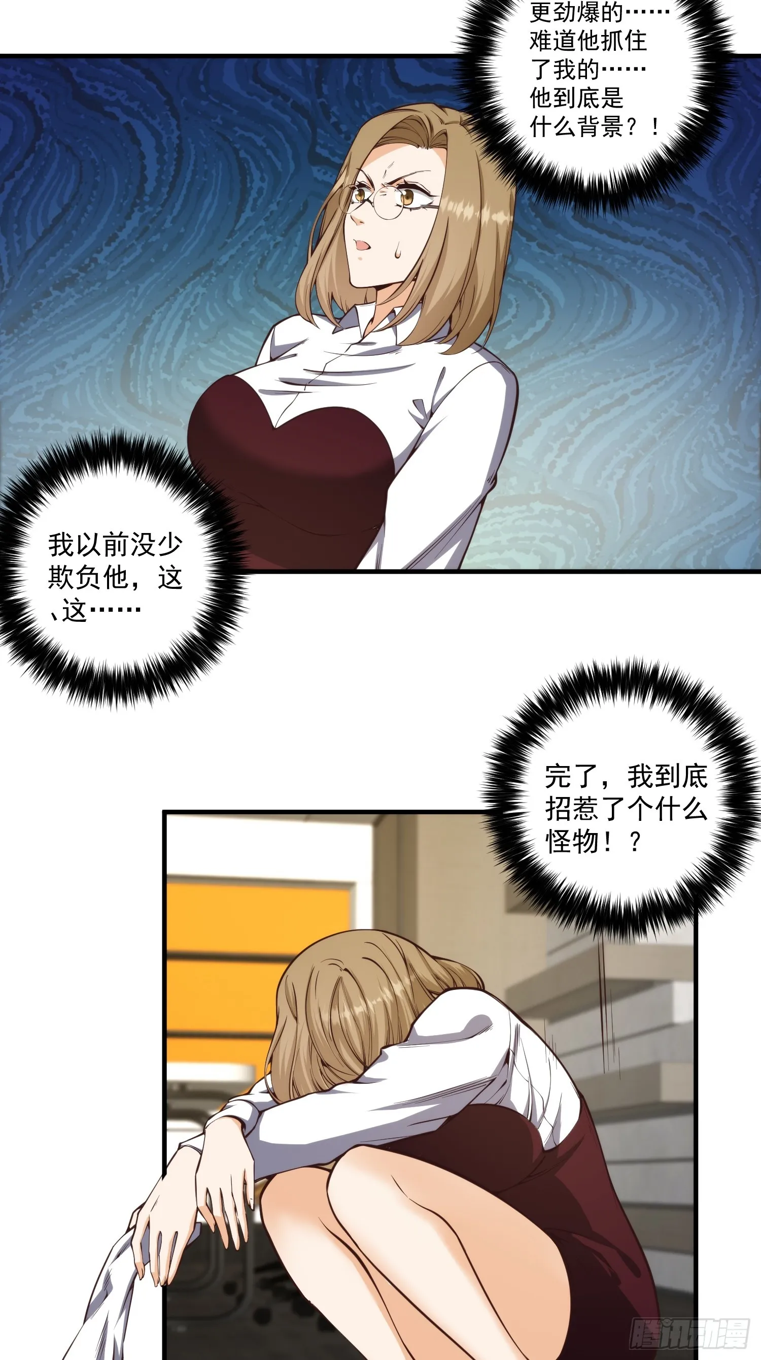 010 暴躁的美人上司 第24页