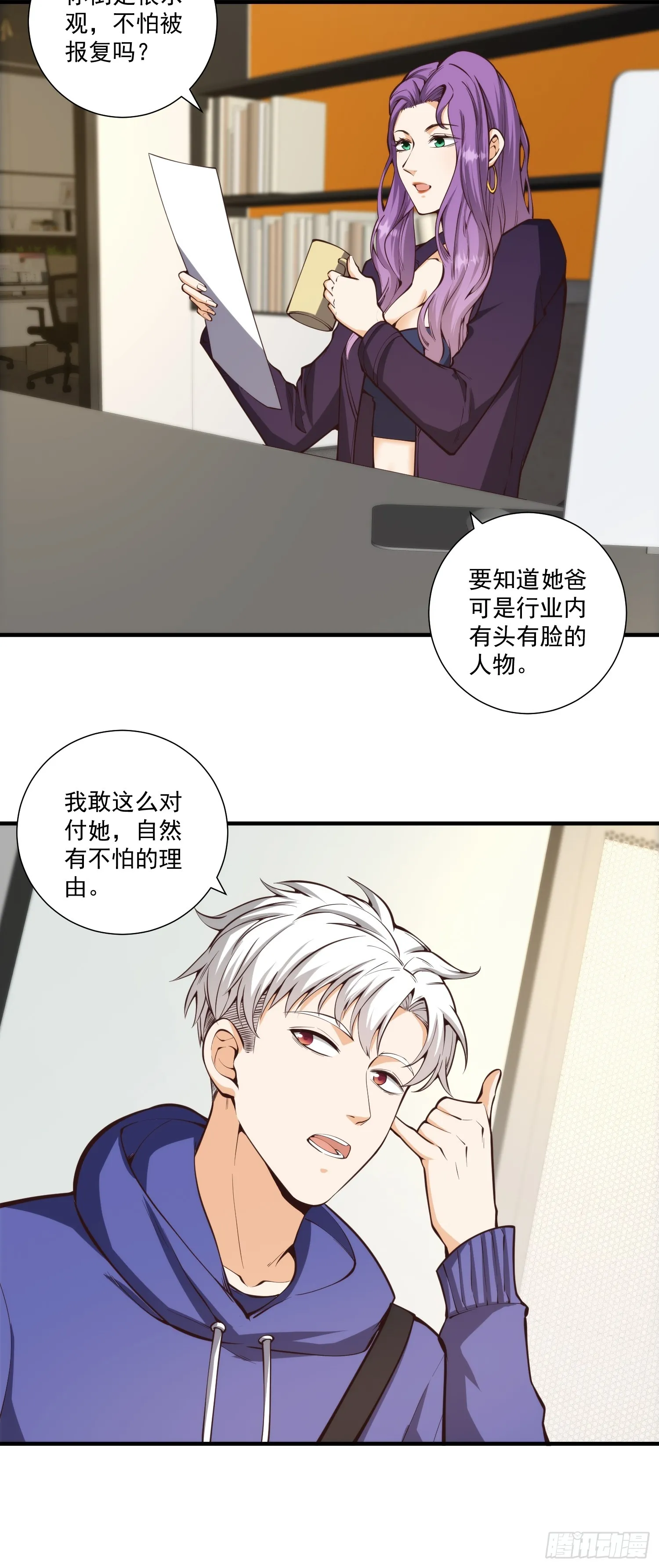 010 暴躁的美人上司 第29页
