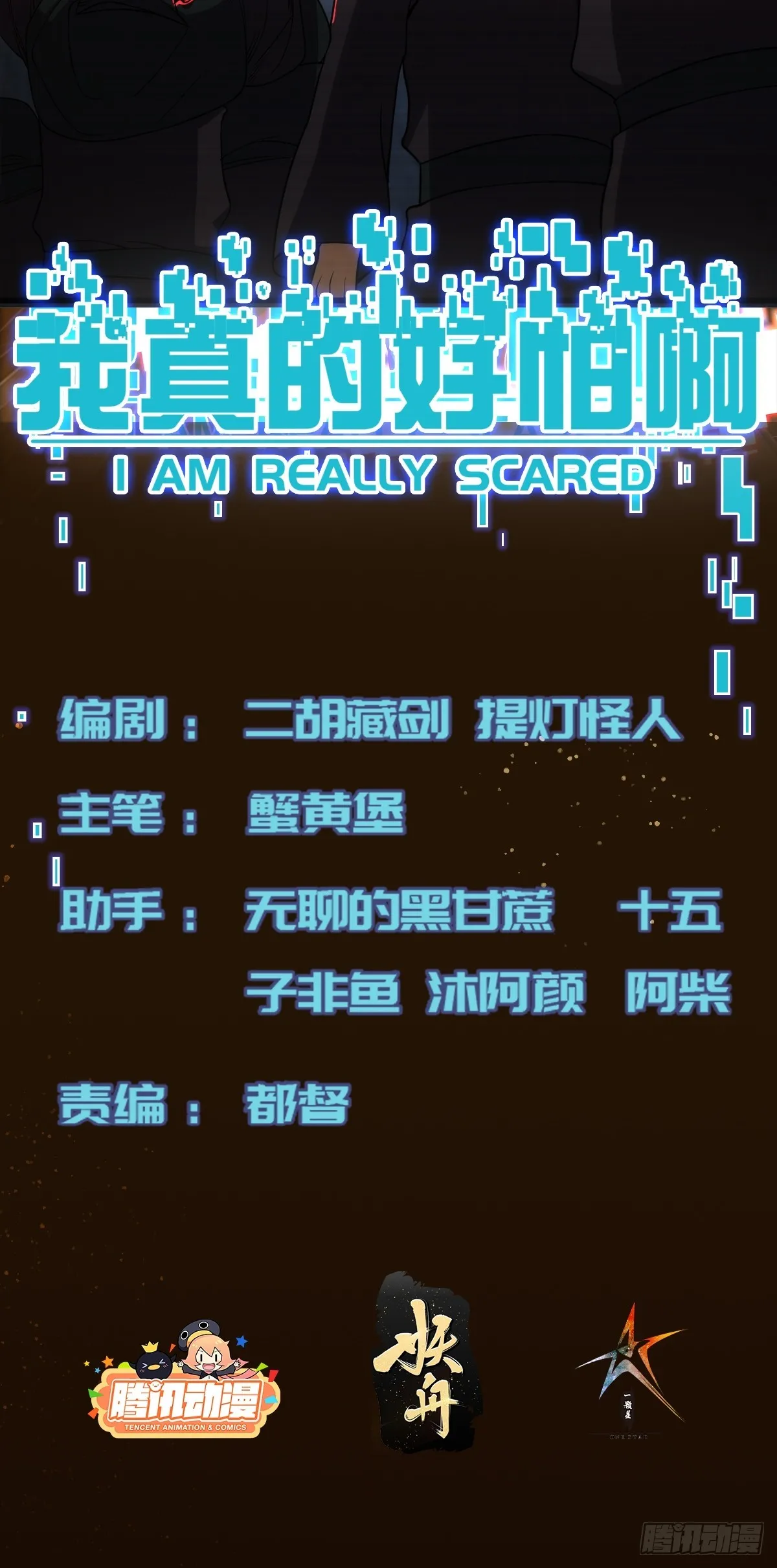 009 深夜中的诡秘 第2页