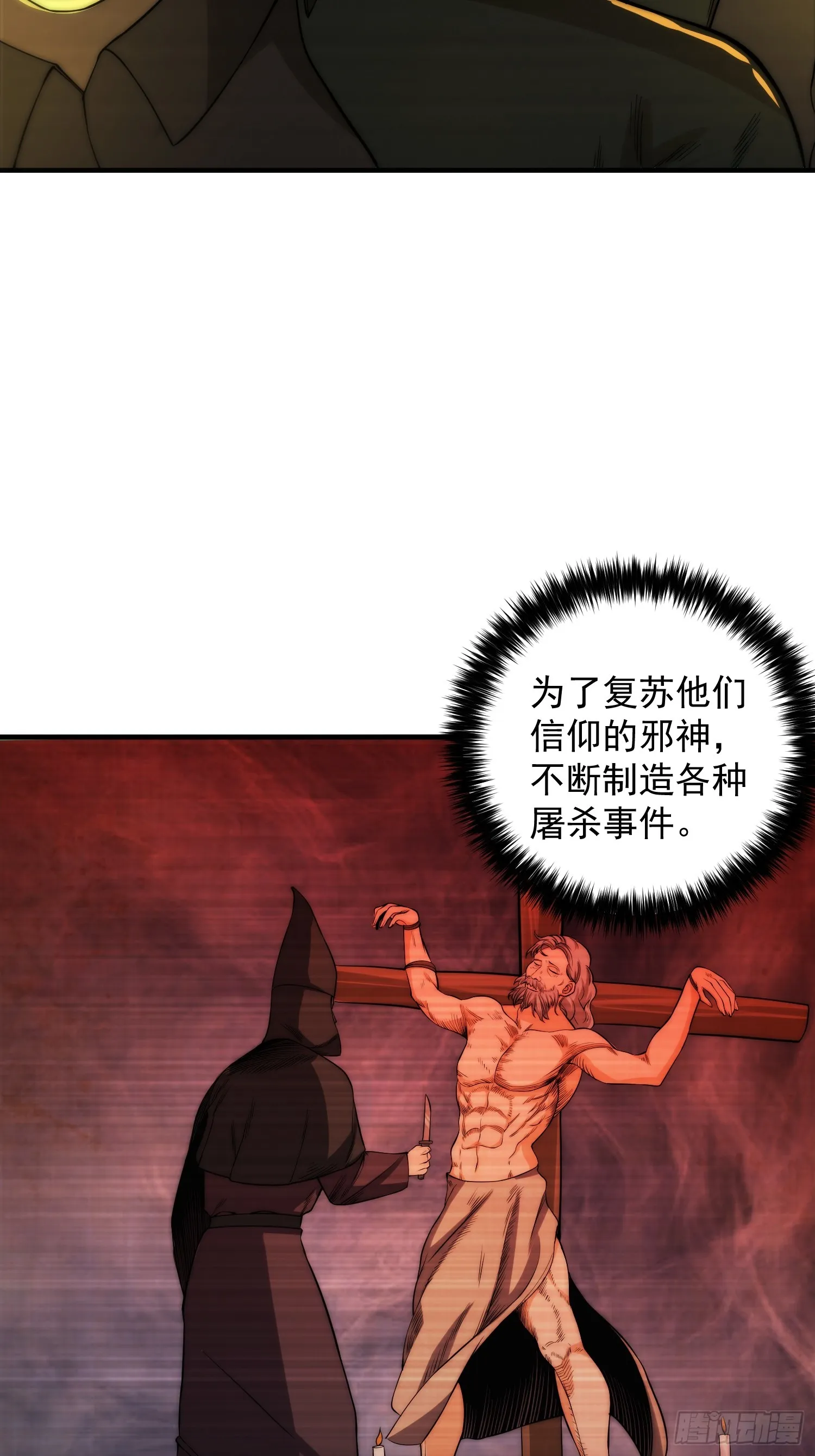 009 深夜中的诡秘 第6页