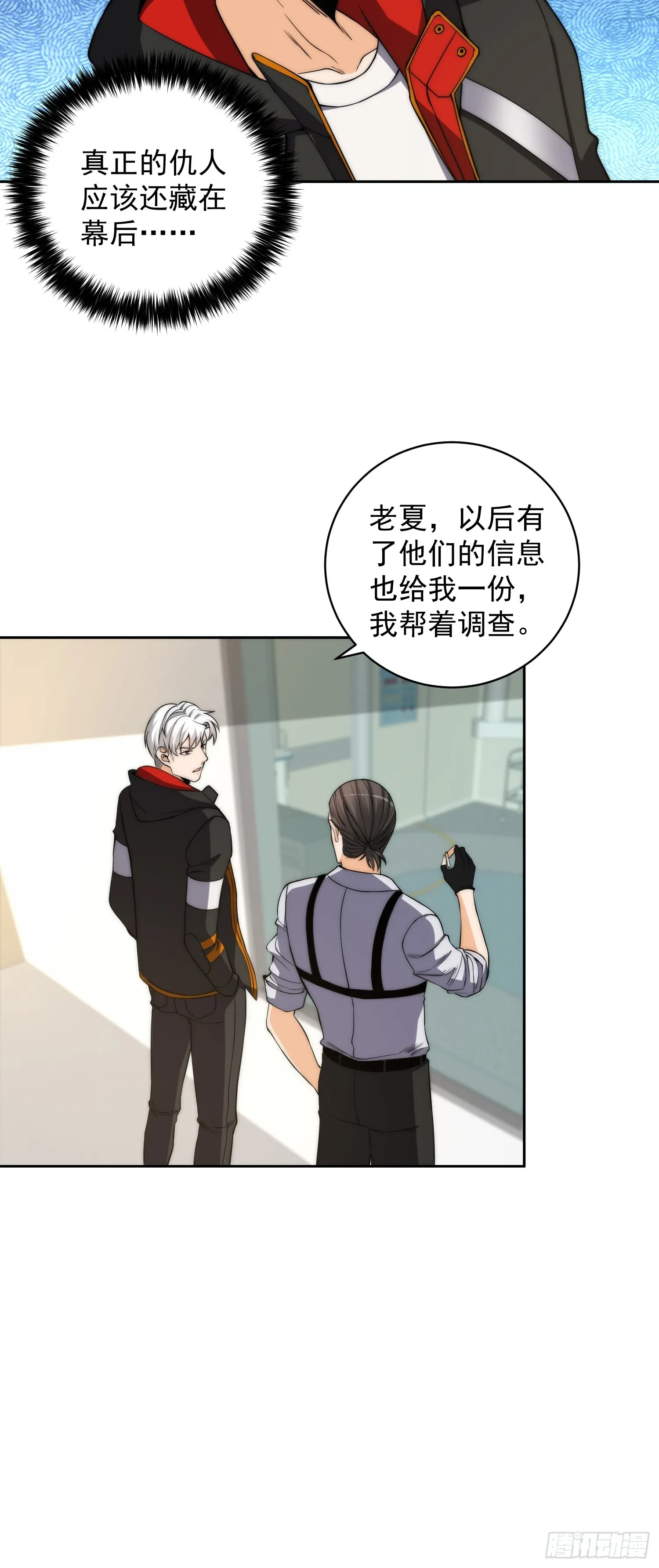 009 深夜中的诡秘 第11页