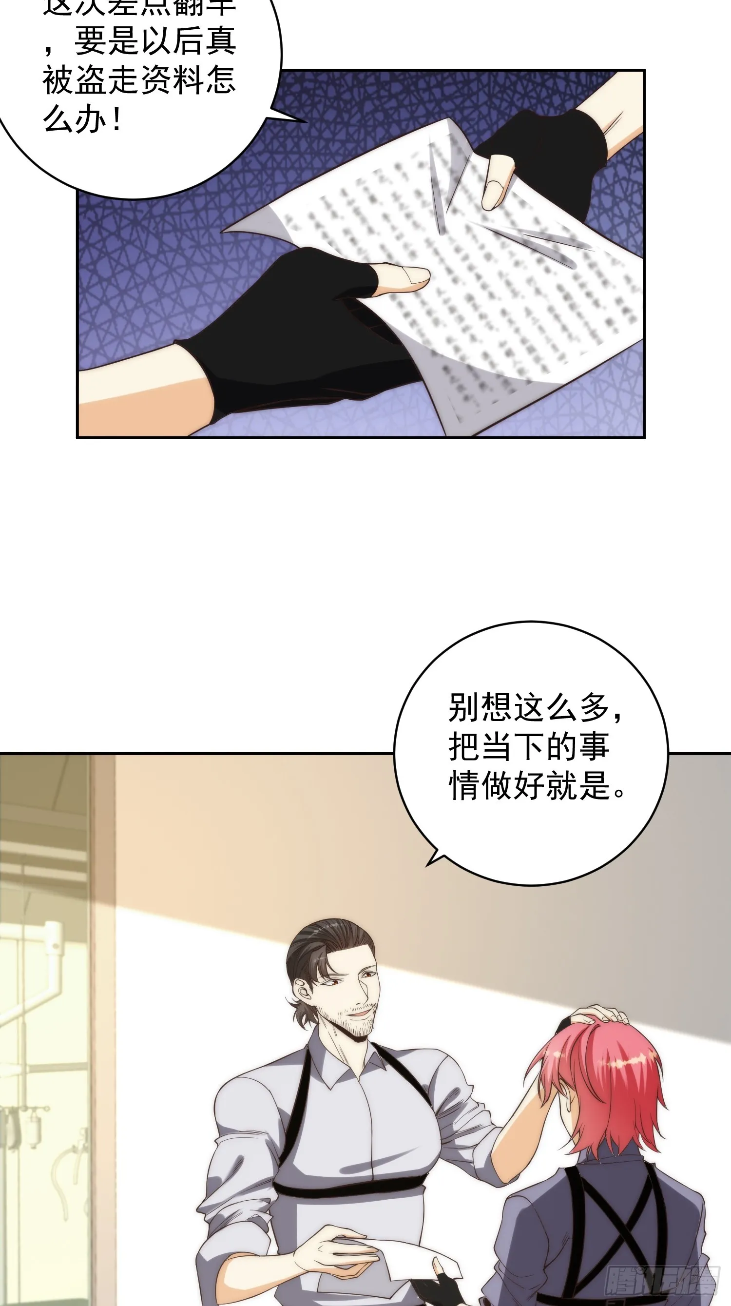 009 深夜中的诡秘 第18页