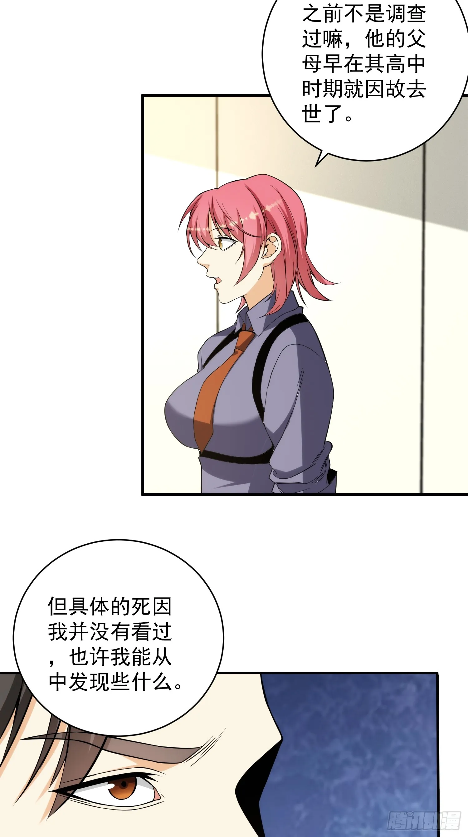 009 深夜中的诡秘 第22页
