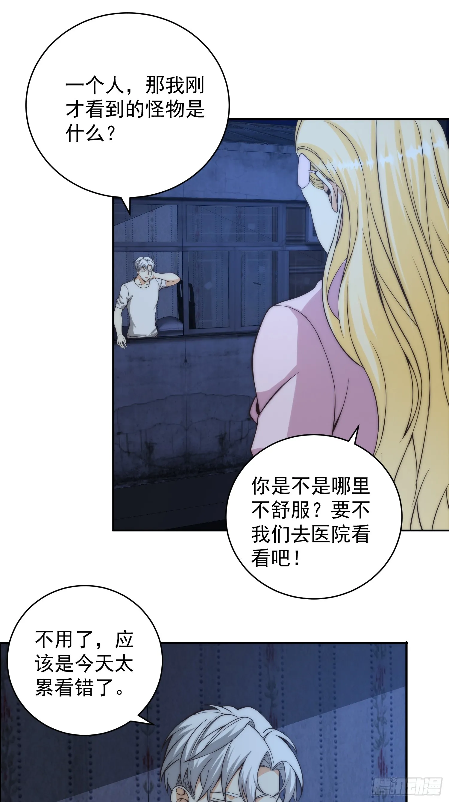 009 深夜中的诡秘 第35页