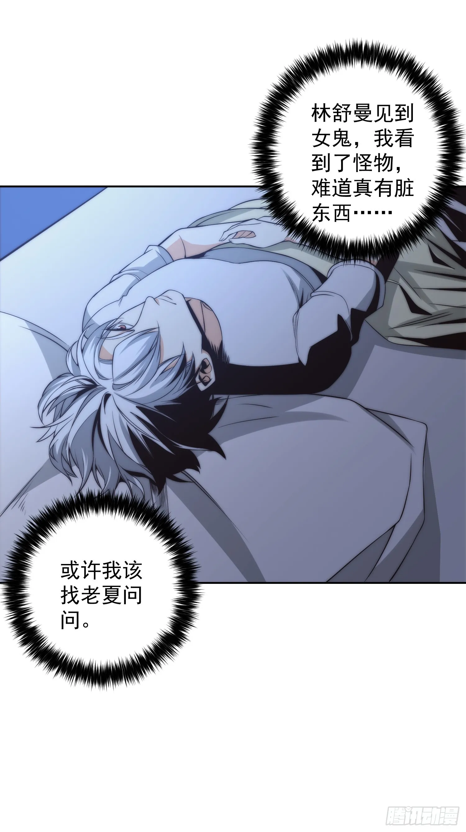 009 深夜中的诡秘 第37页