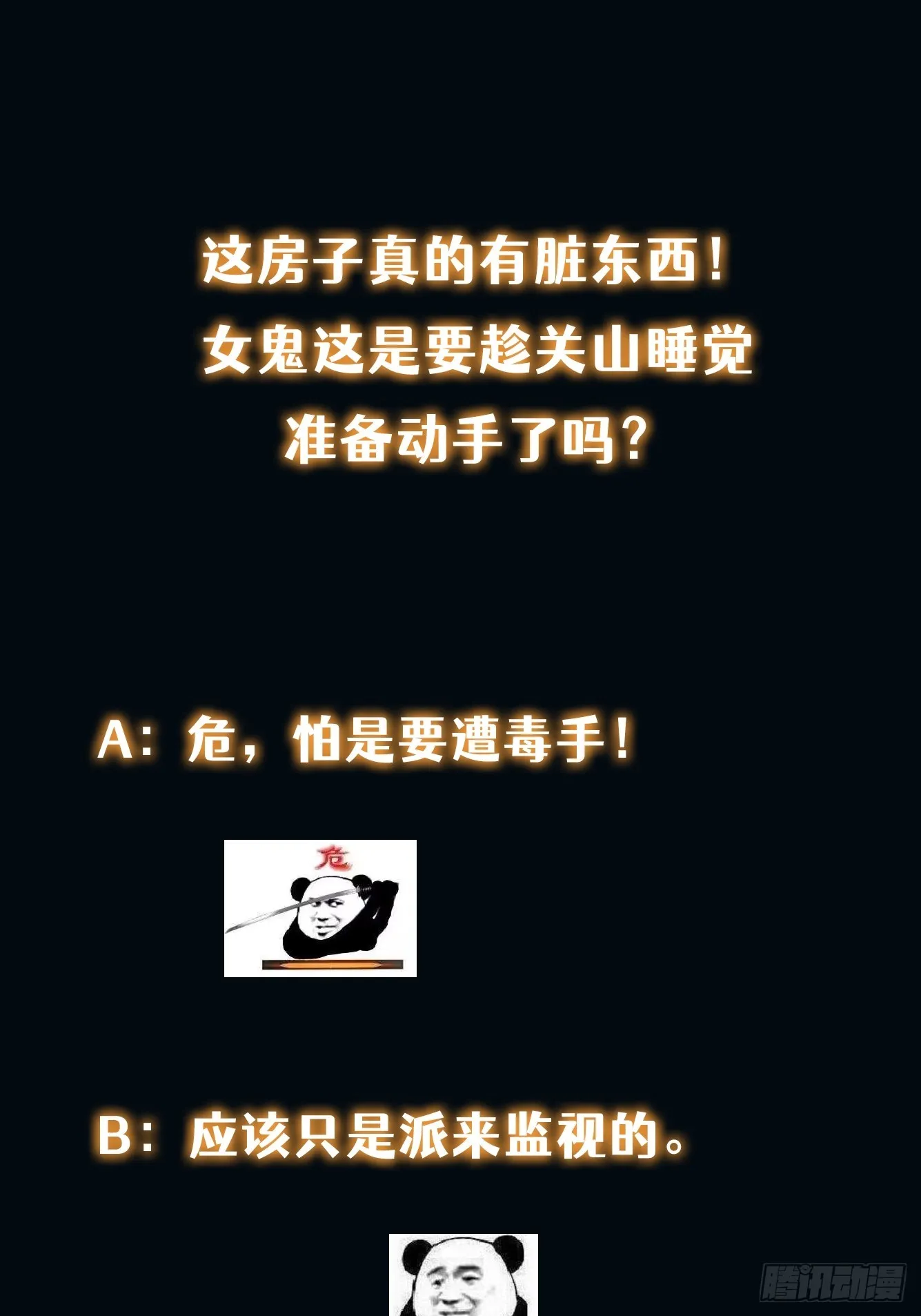 009 深夜中的诡秘 第39页