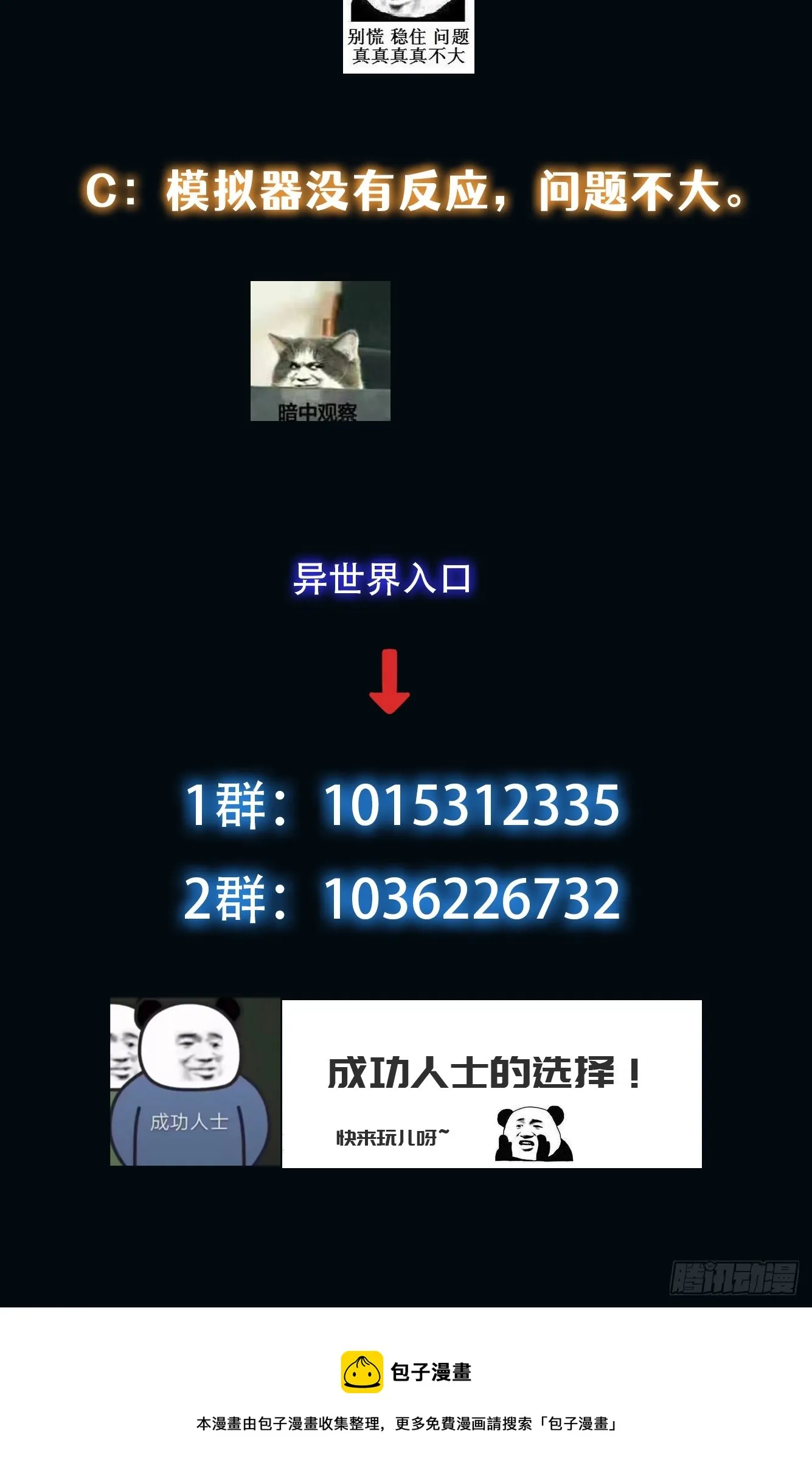 009 深夜中的诡秘 第40页