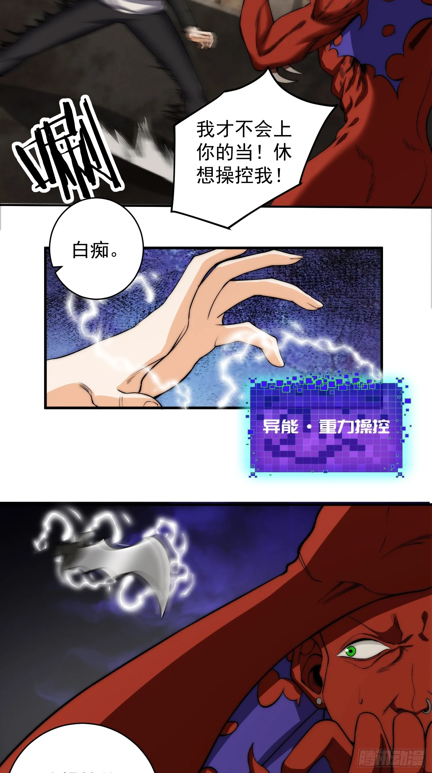 008 隐藏异能！ 第16页