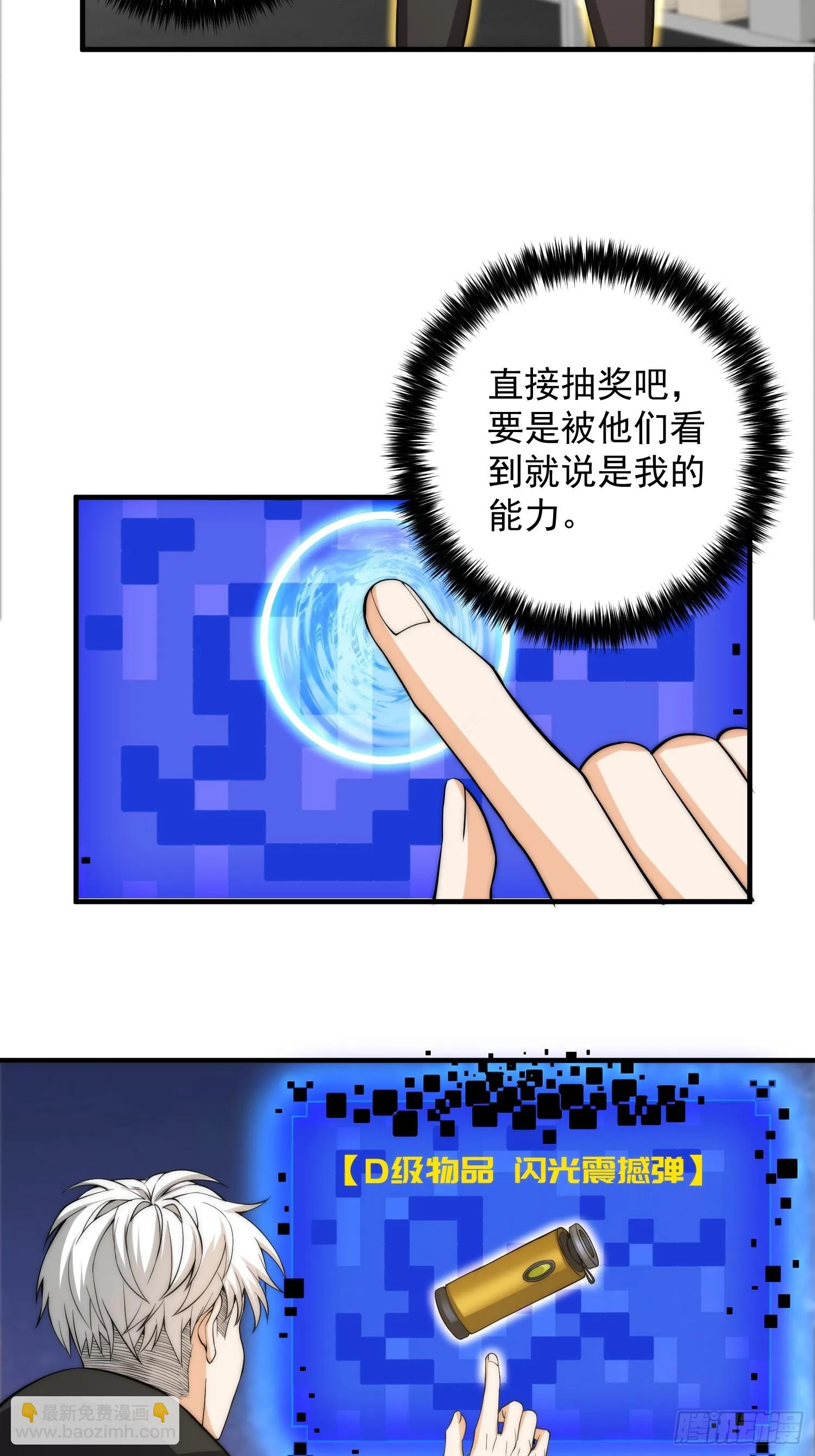 008 隐藏异能！ 第20页