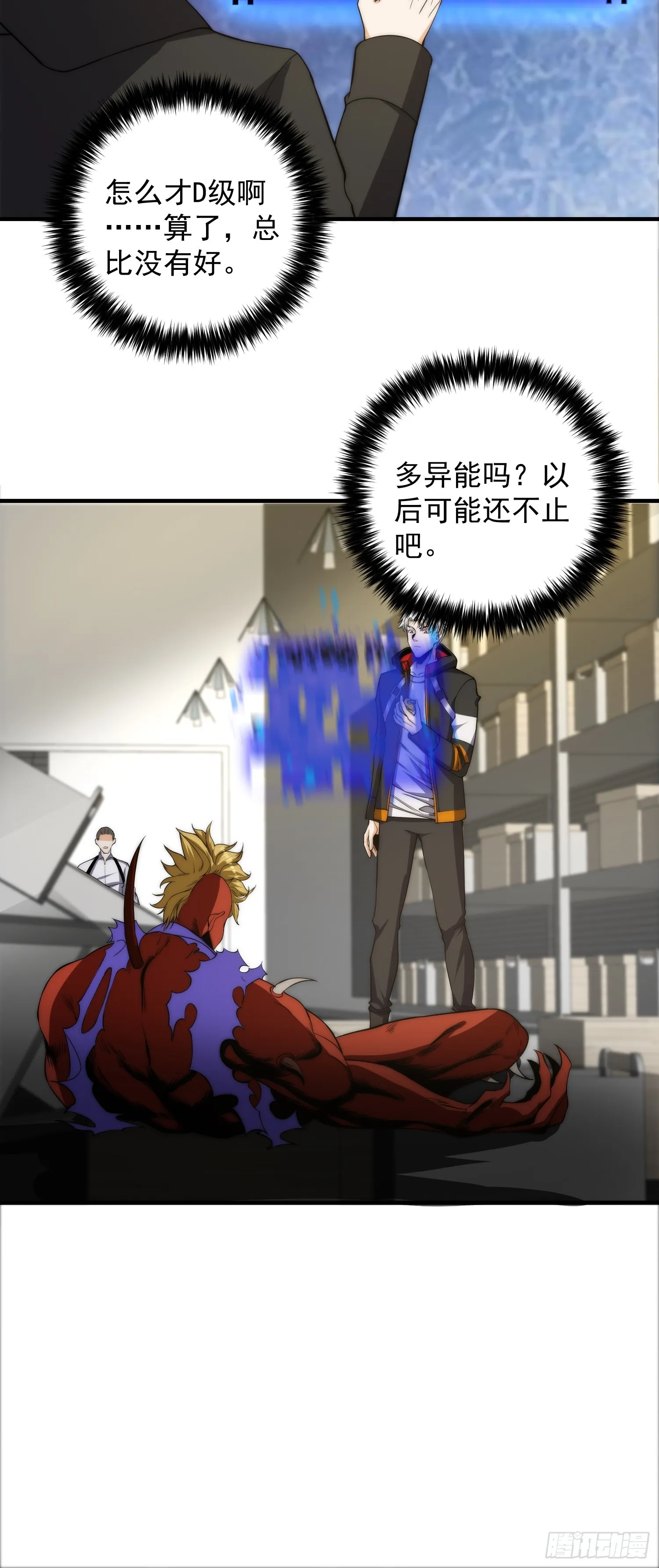 008 隐藏异能！ 第21页