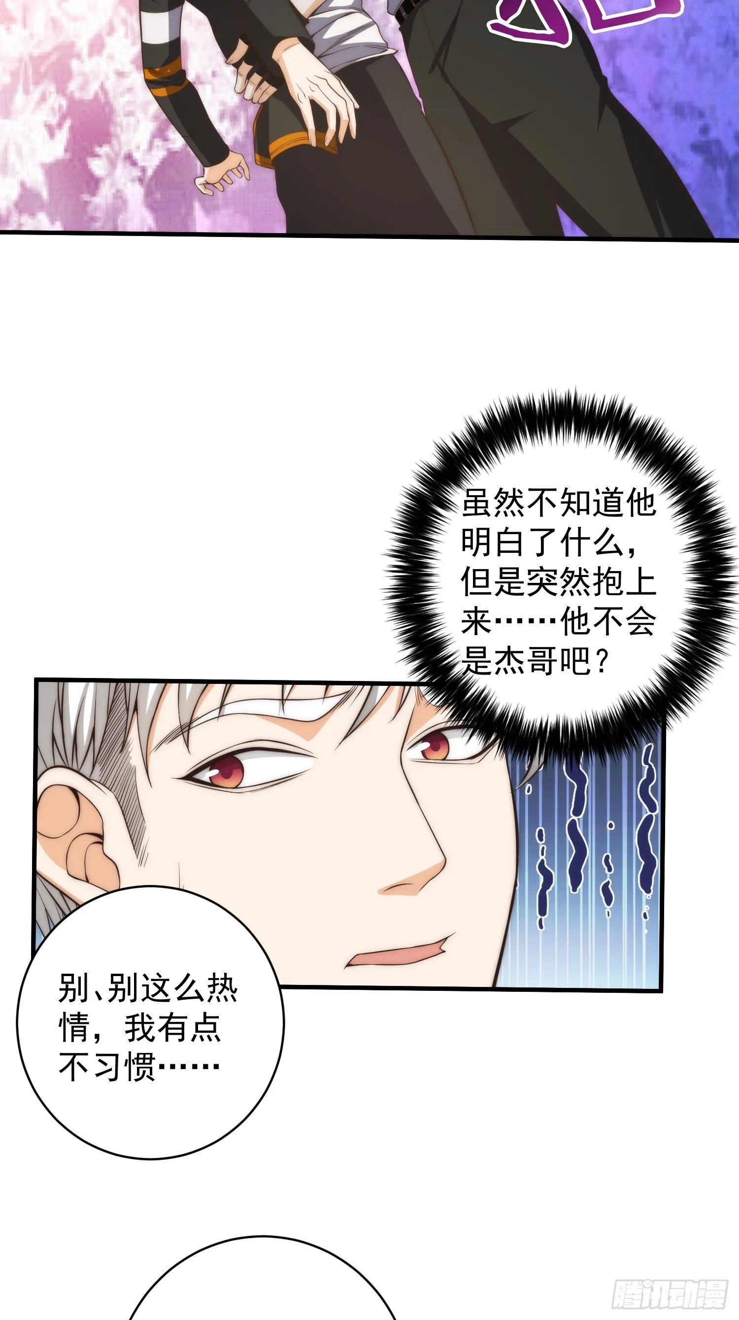 008 隐藏异能！ 第24页