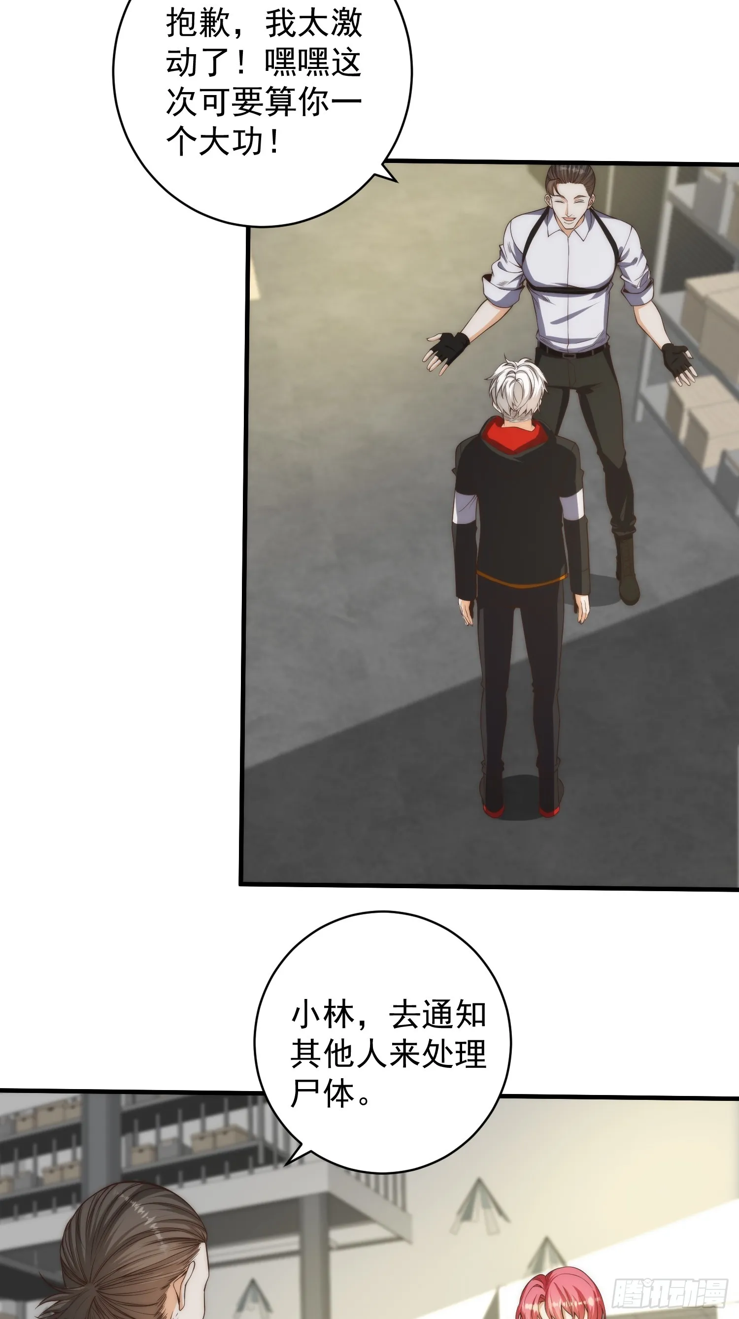 008 隐藏异能！ 第25页