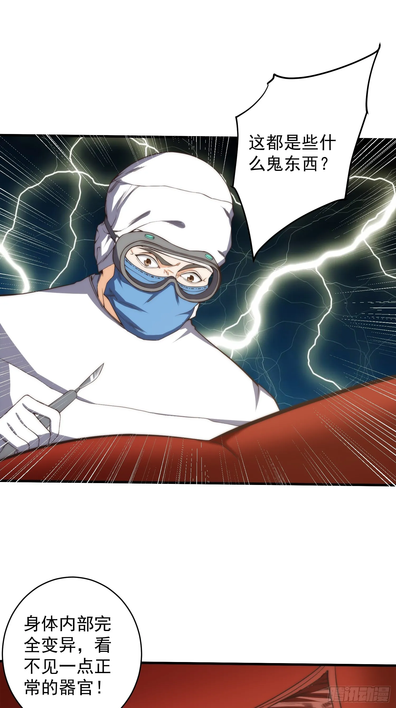 008 隐藏异能！ 第29页