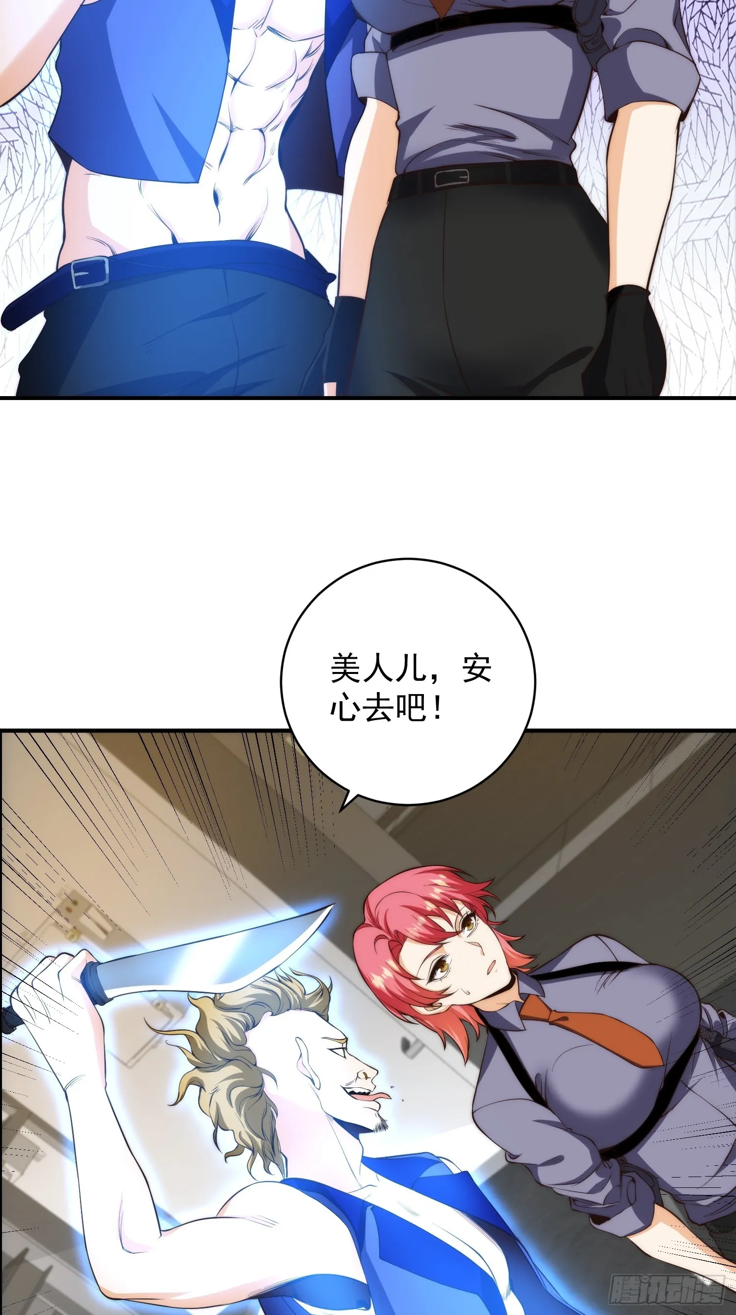007 「组织」的怪人 第5页