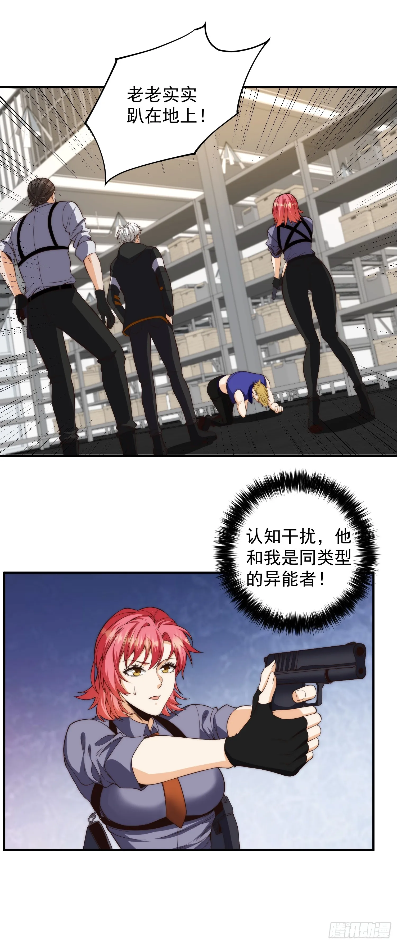 007 「组织」的怪人 第11页