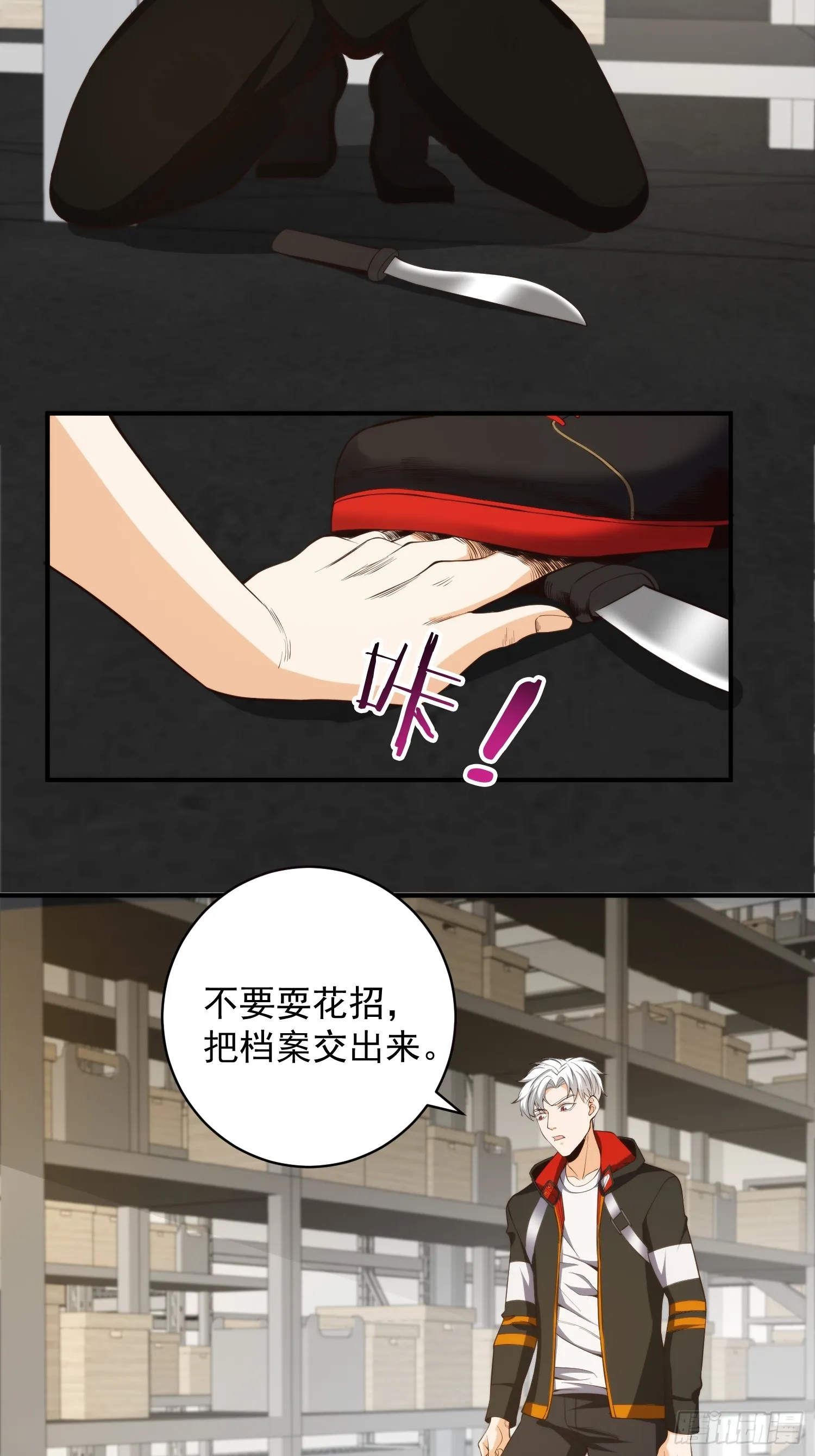 007 「组织」的怪人 第13页