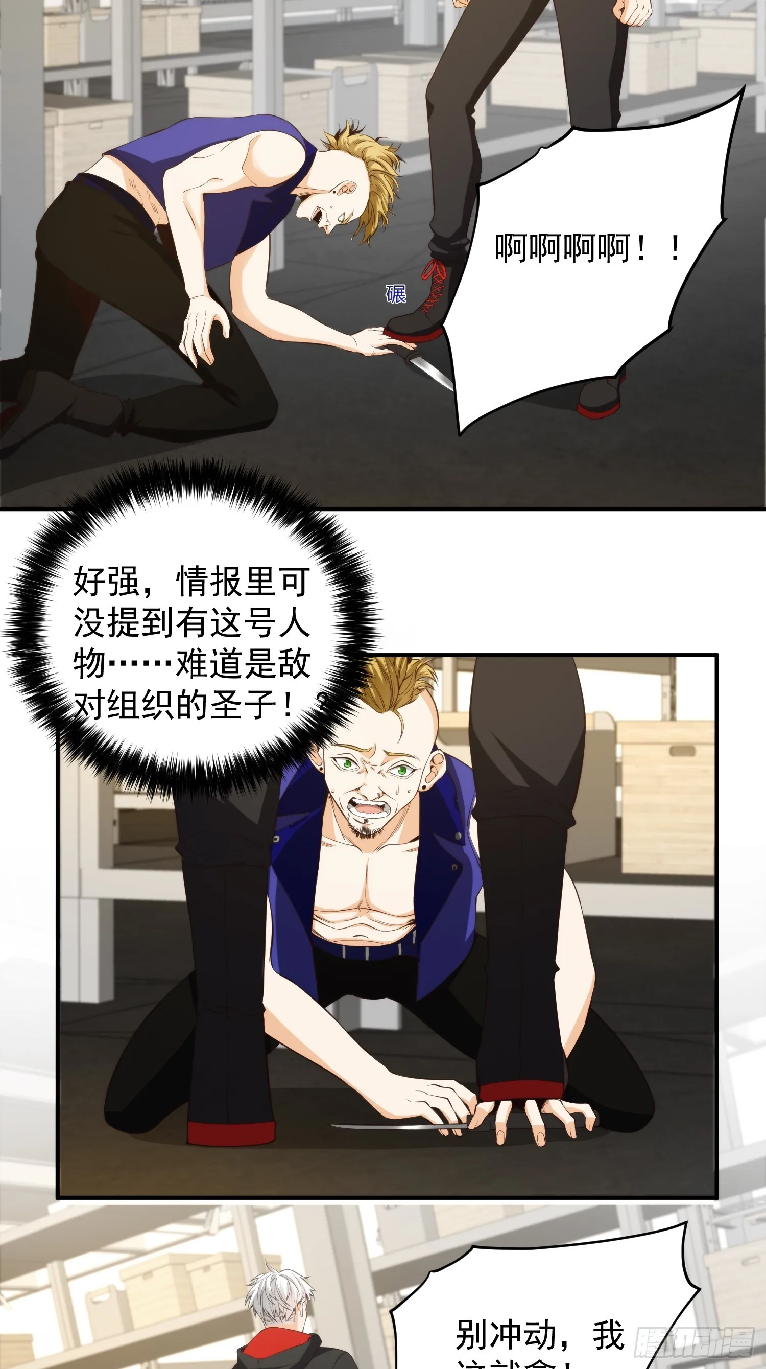 007 「组织」的怪人 第14页