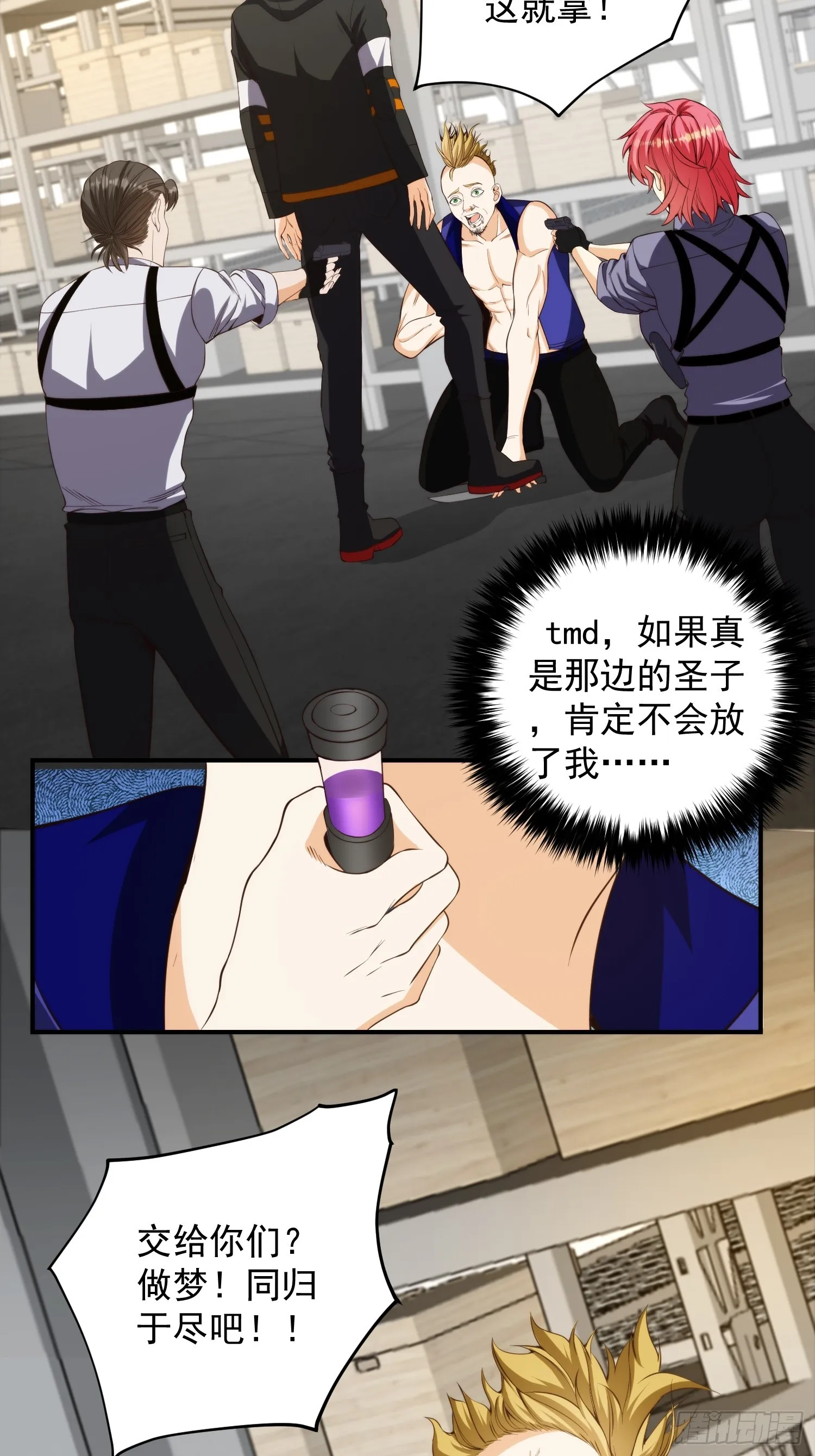 007 「组织」的怪人 第15页