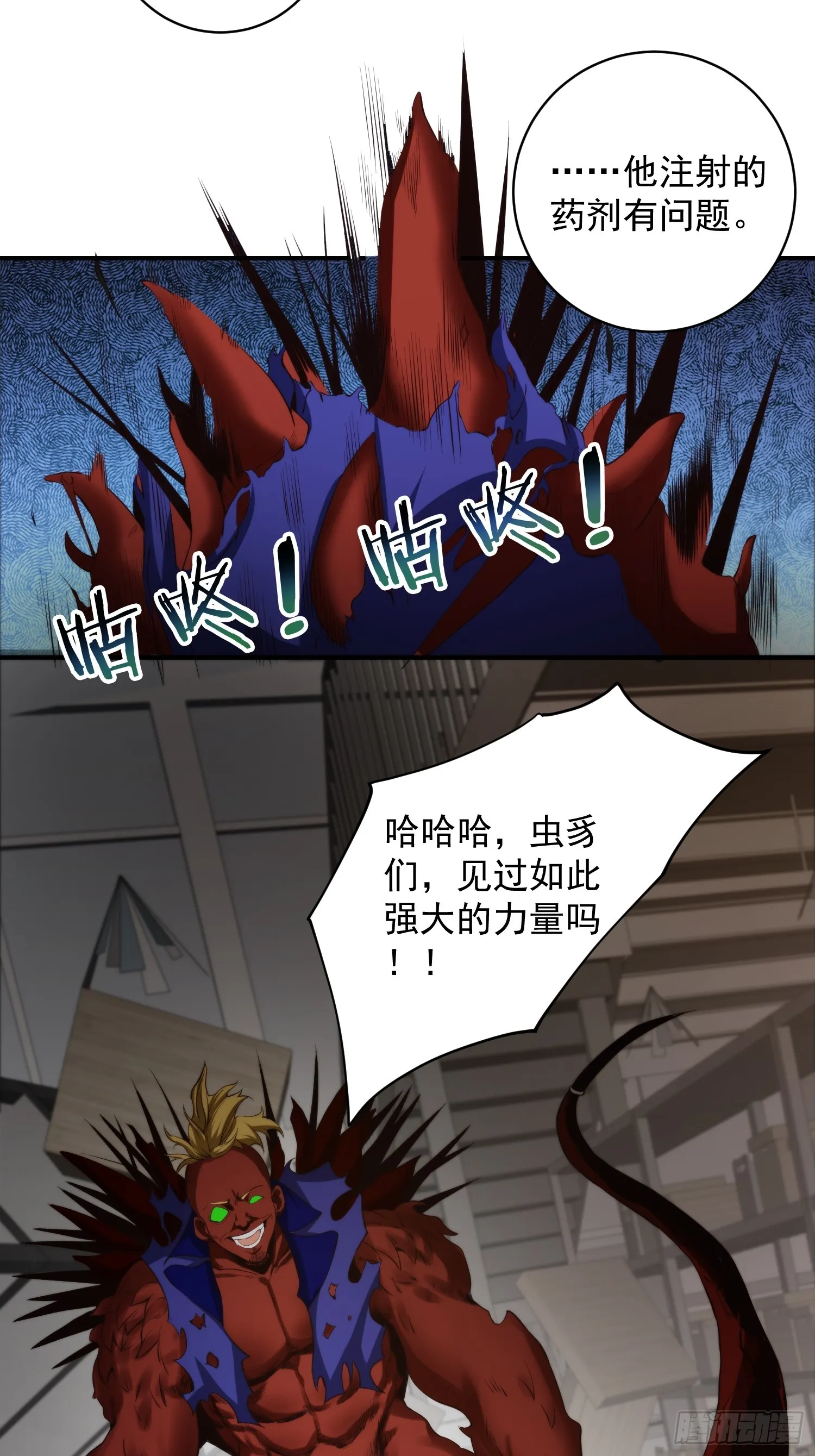 007 「组织」的怪人 第18页
