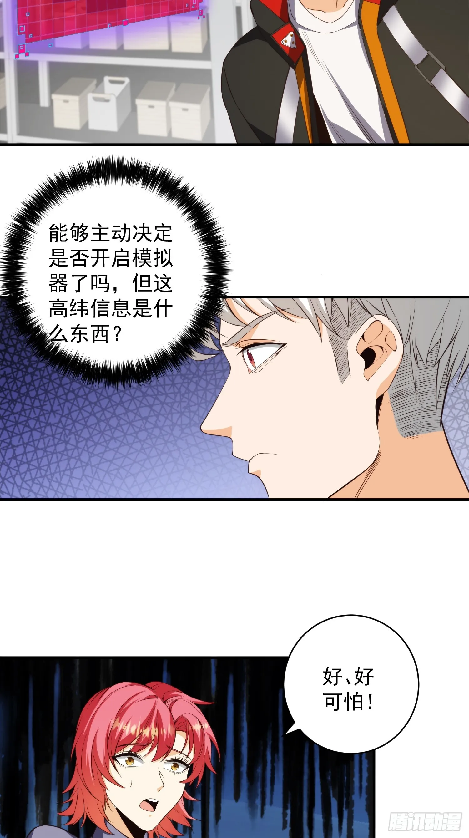 007 「组织」的怪人 第20页