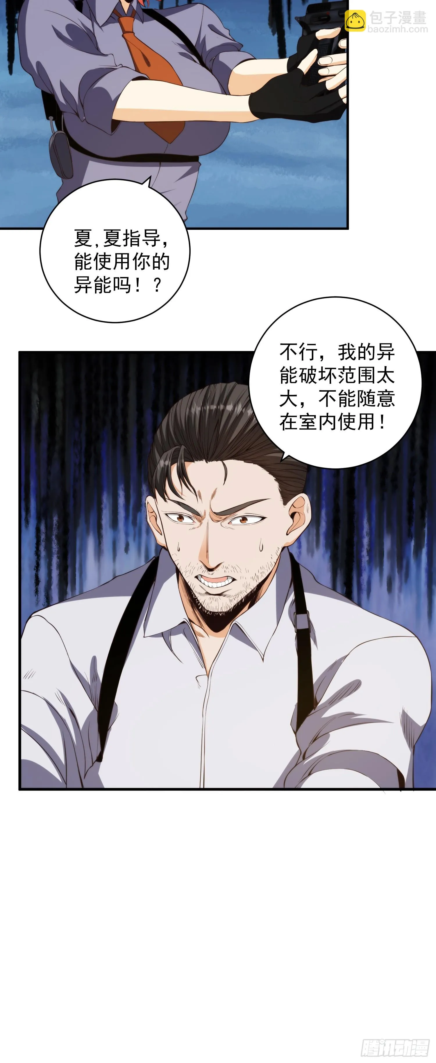 007 「组织」的怪人 第21页