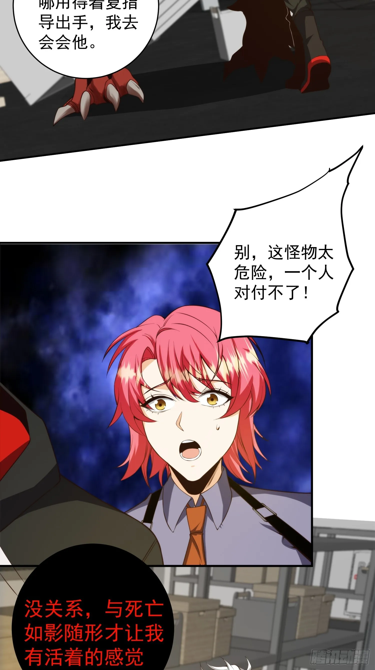 007 「组织」的怪人 第25页