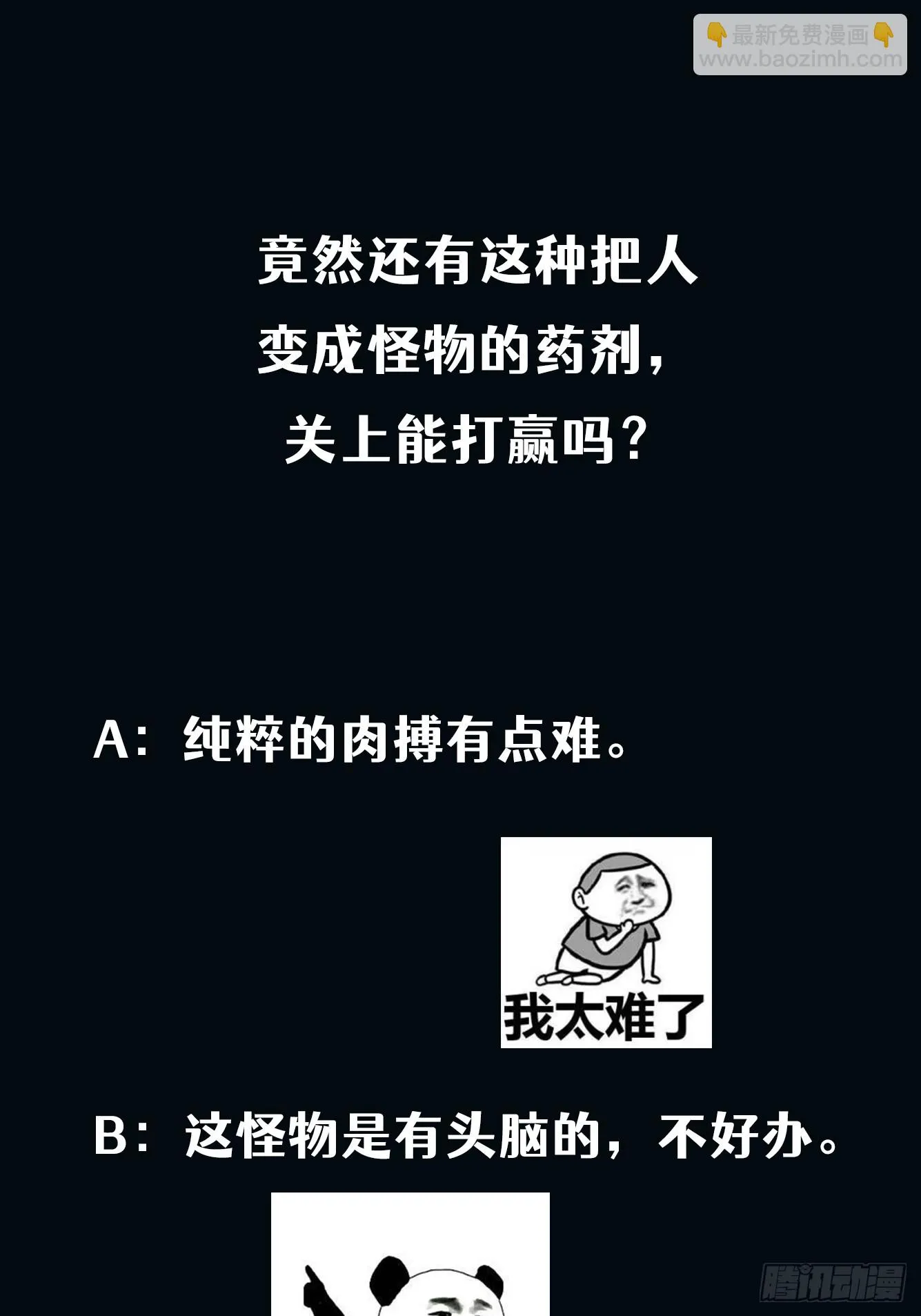 007 「组织」的怪人 第40页