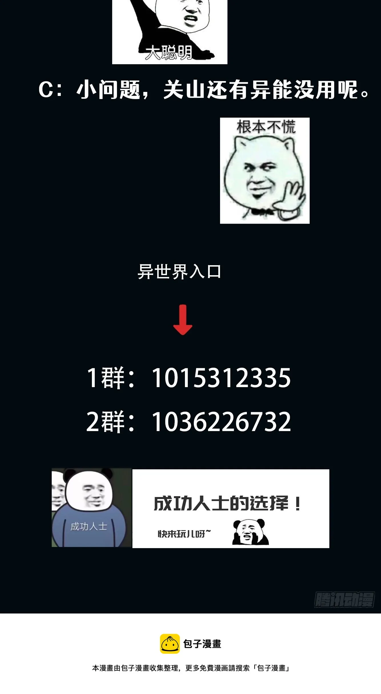 007 「组织」的怪人 第41页