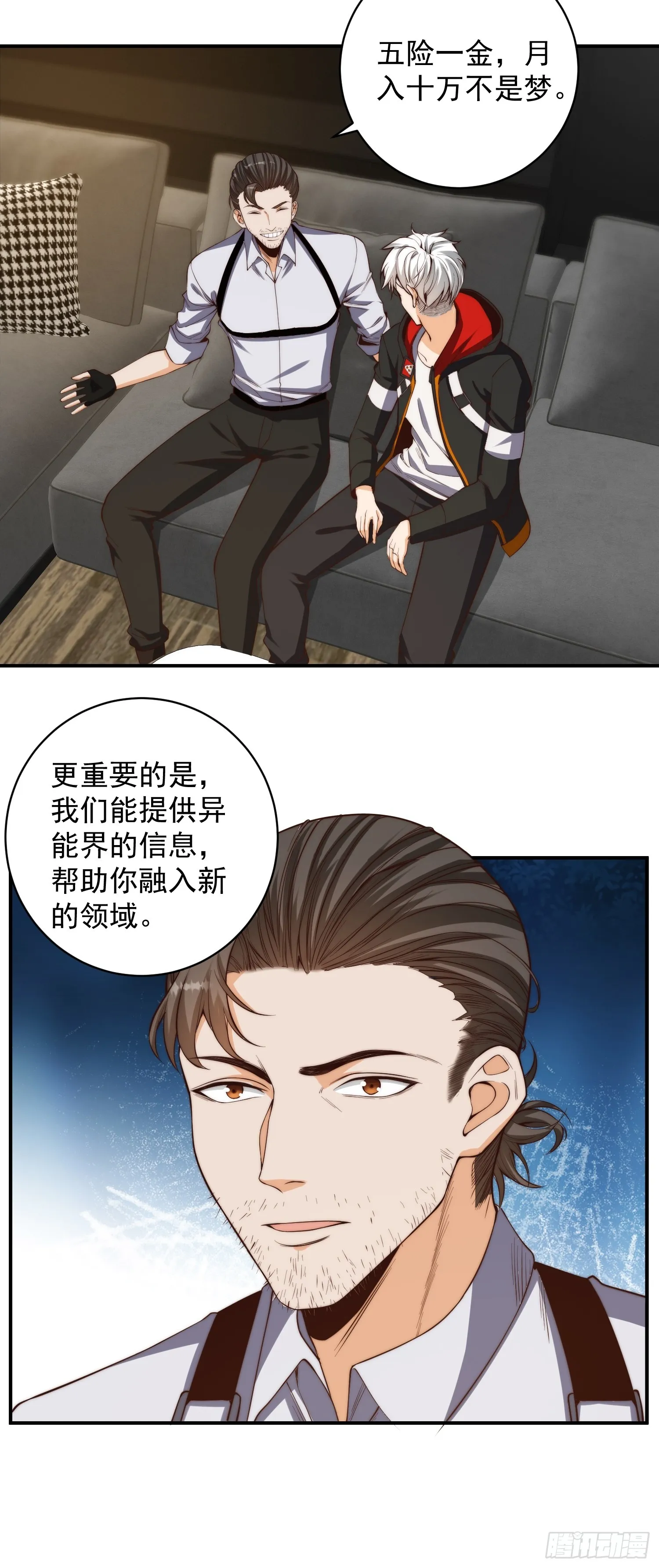 006 月入十万不是梦！ 第12页