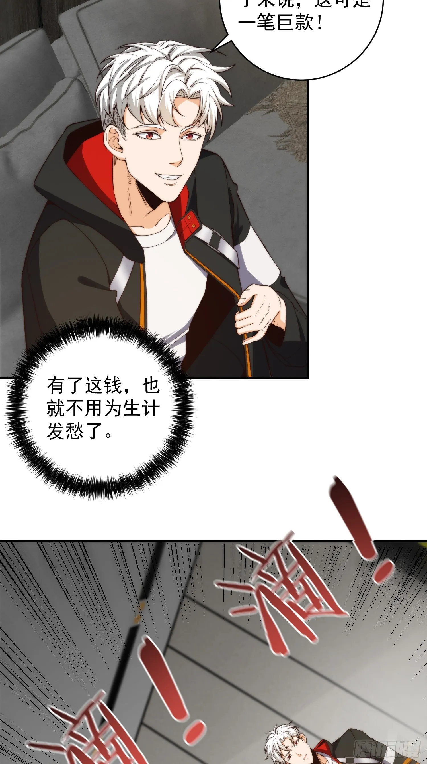 006 月入十万不是梦！ 第23页