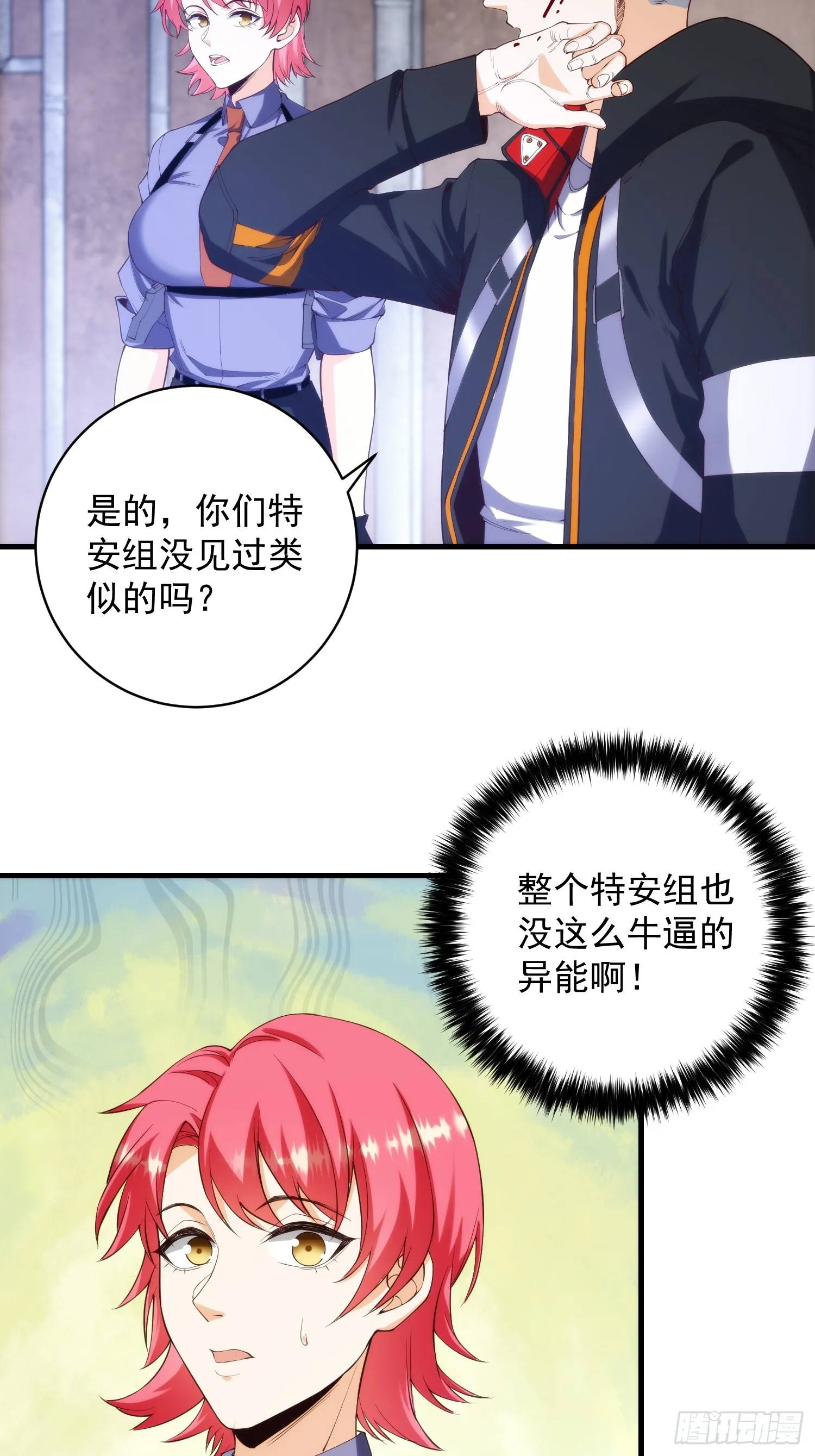 004 新的异能获取！ 第15页