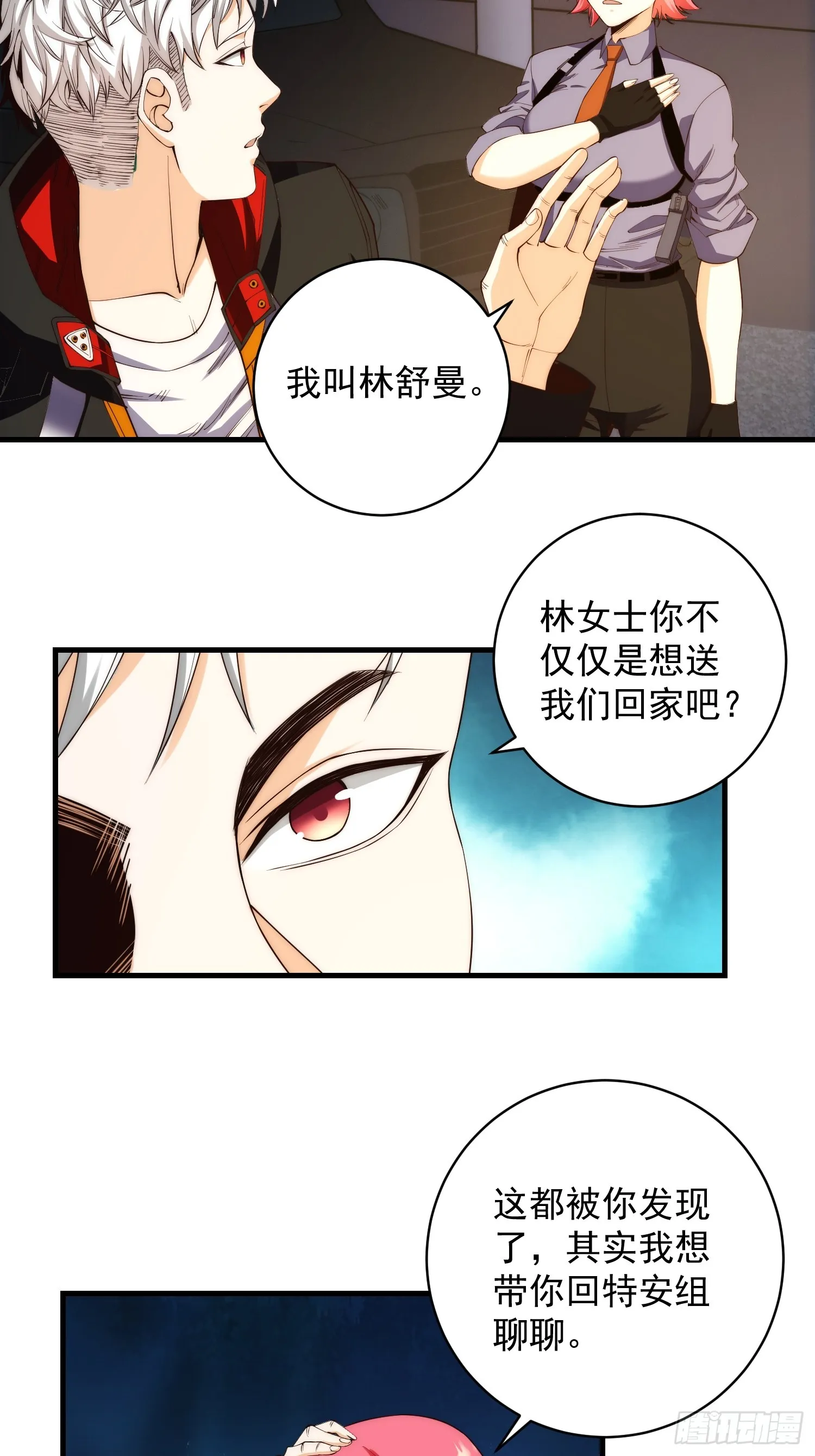 004 新的异能获取！ 第23页