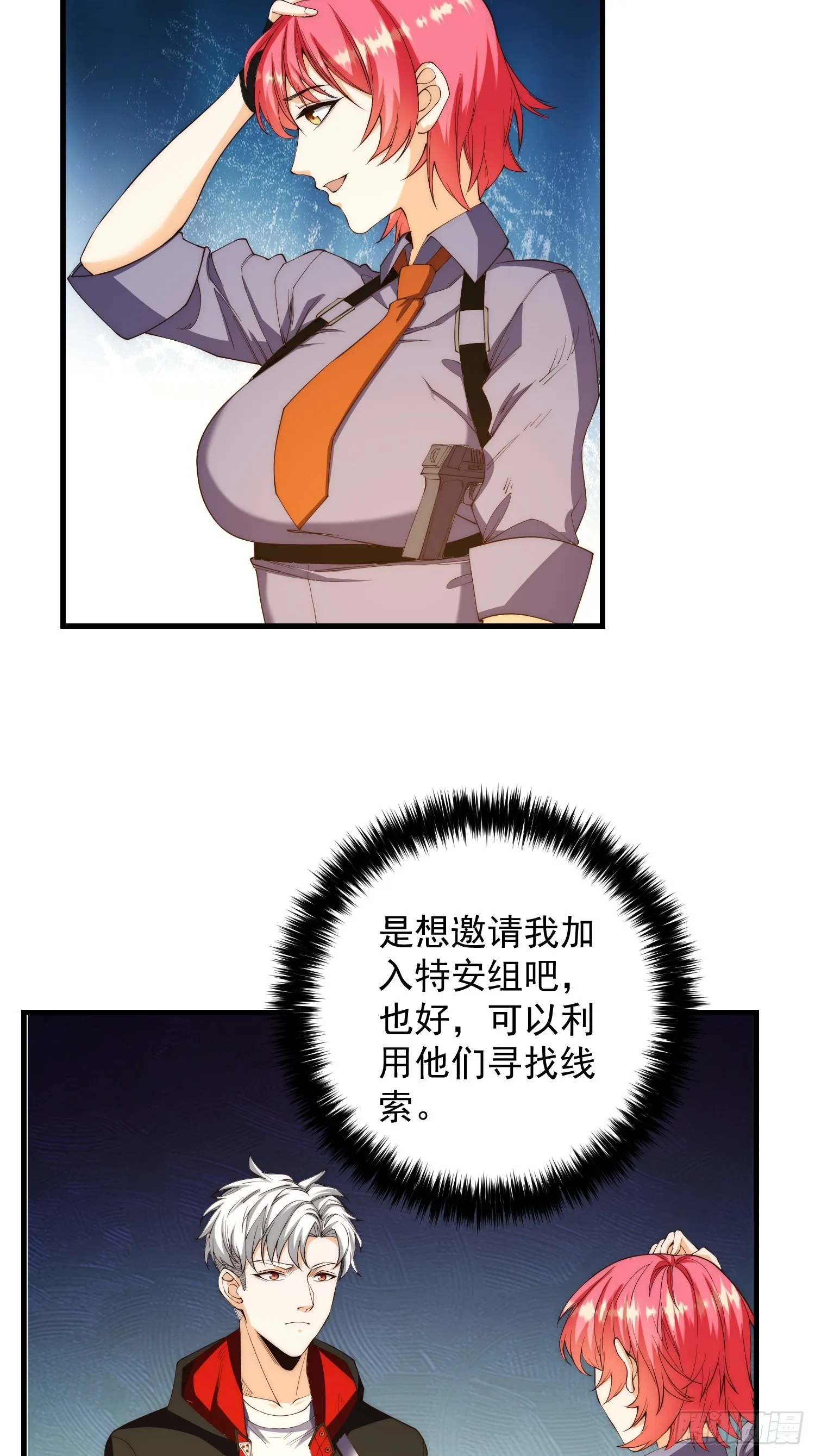 004 新的异能获取！ 第24页
