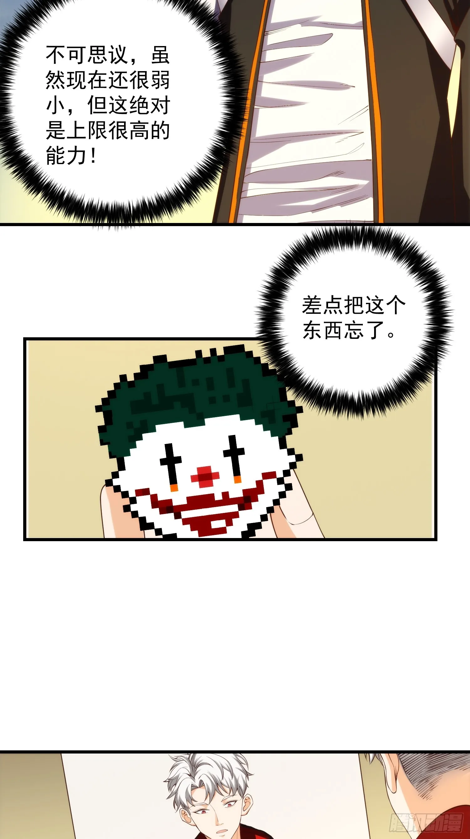 004 新的异能获取！ 第31页