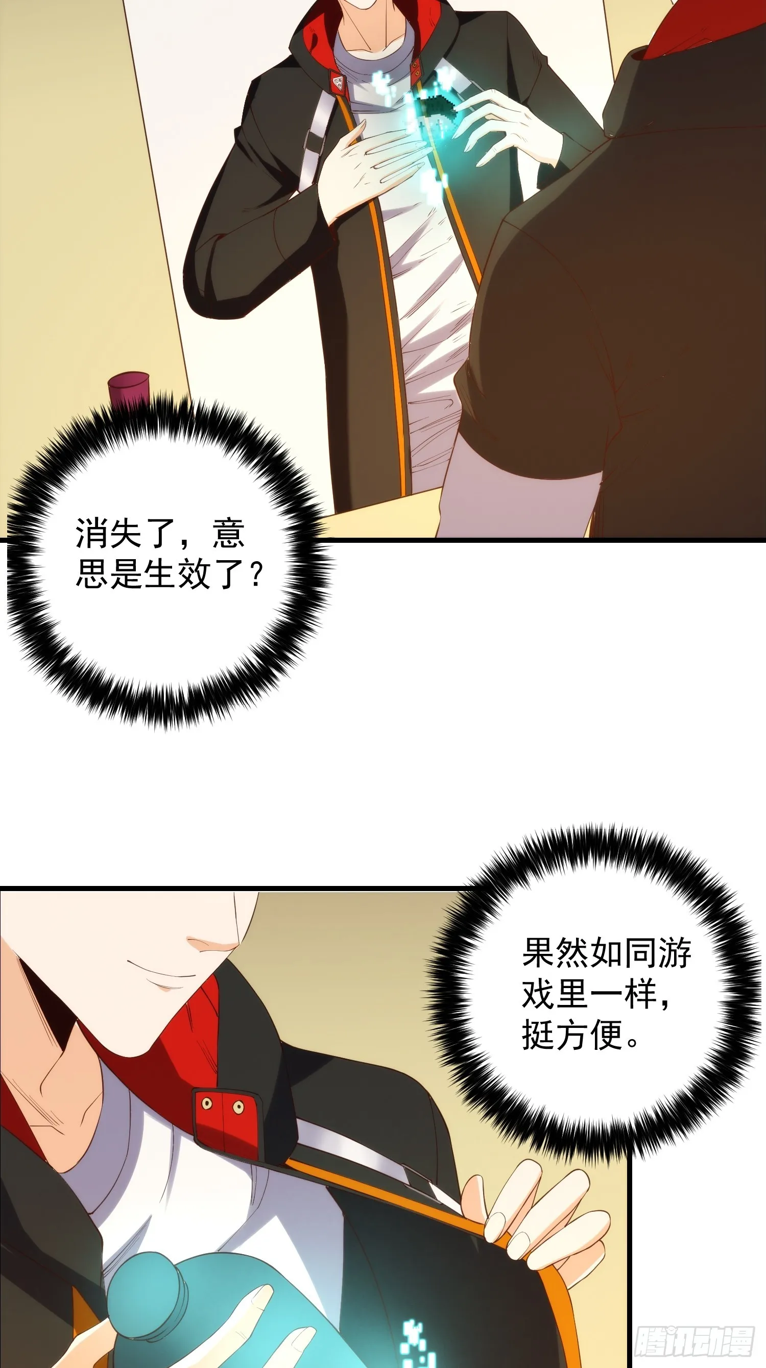 004 新的异能获取！ 第32页
