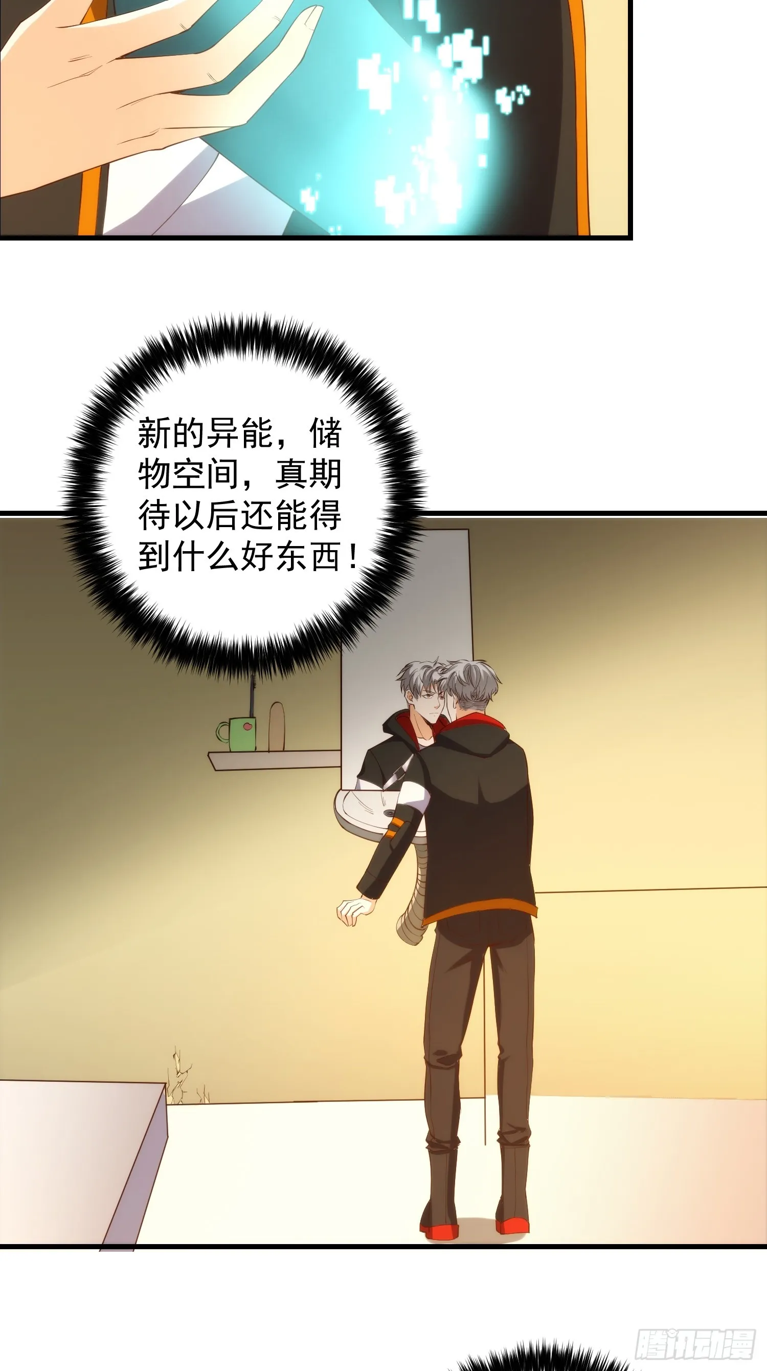 004 新的异能获取！ 第33页