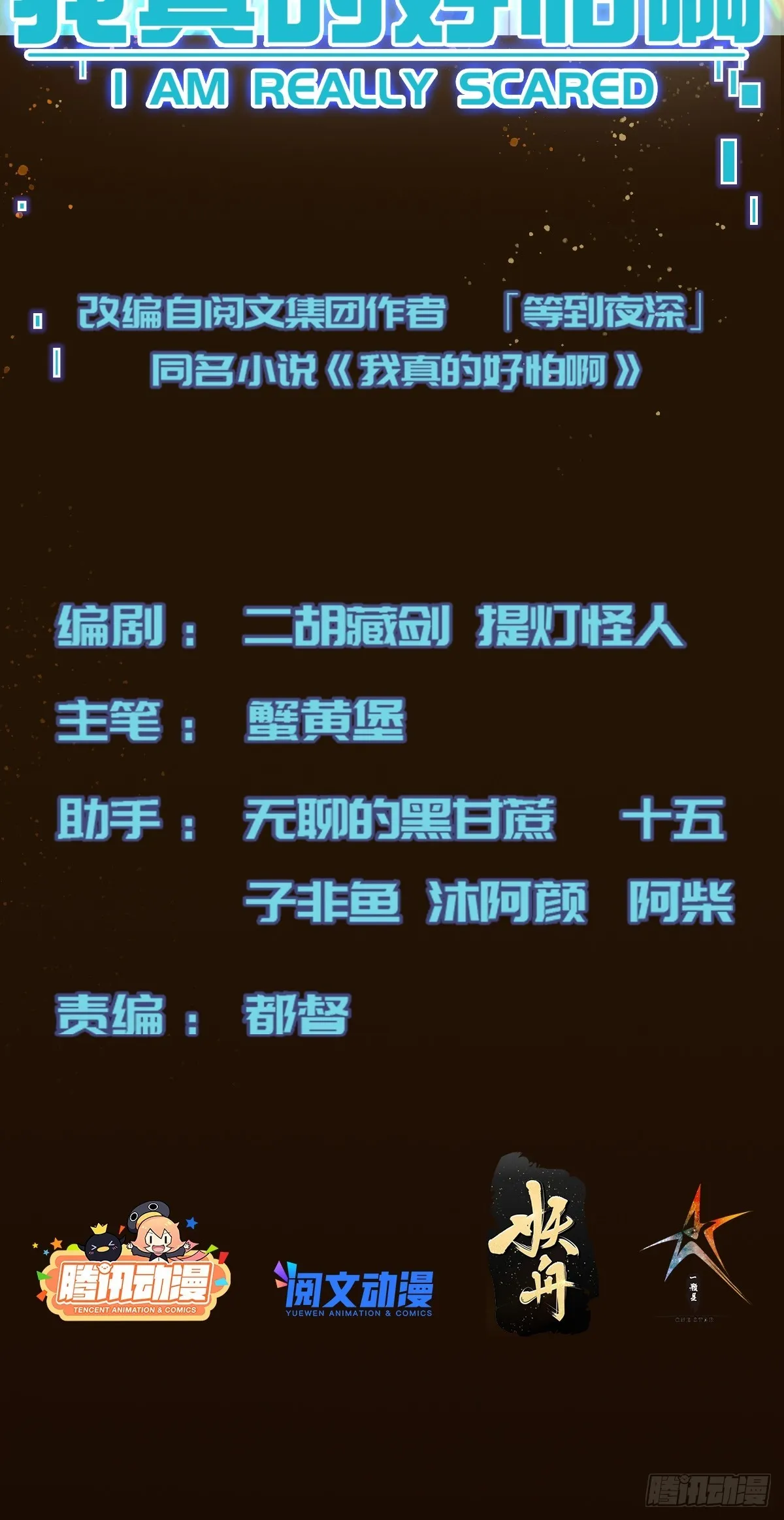 003 阻止前世惨剧！ 第2页