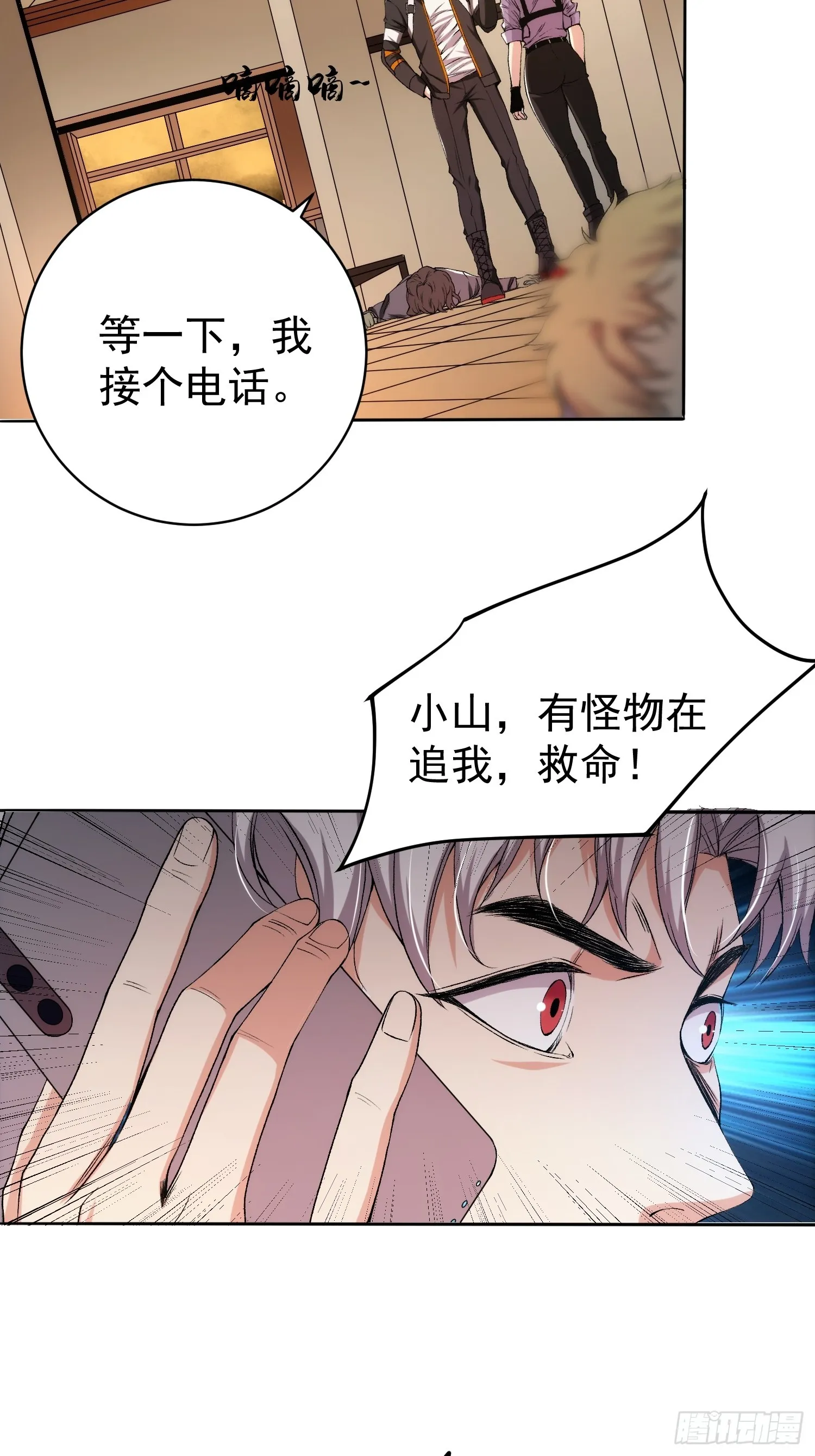 003 阻止前世惨剧！ 第4页