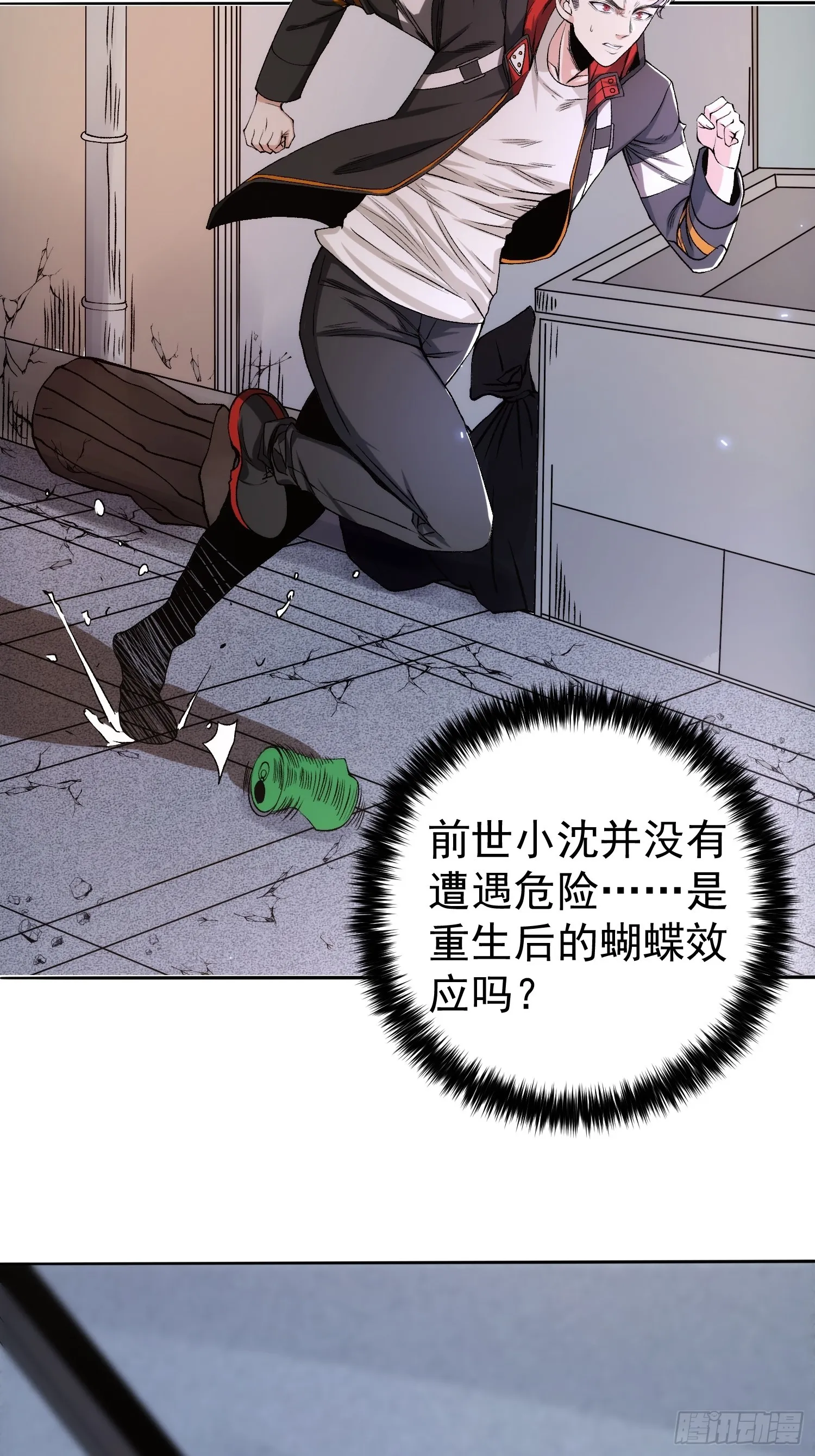 003 阻止前世惨剧！ 第9页
