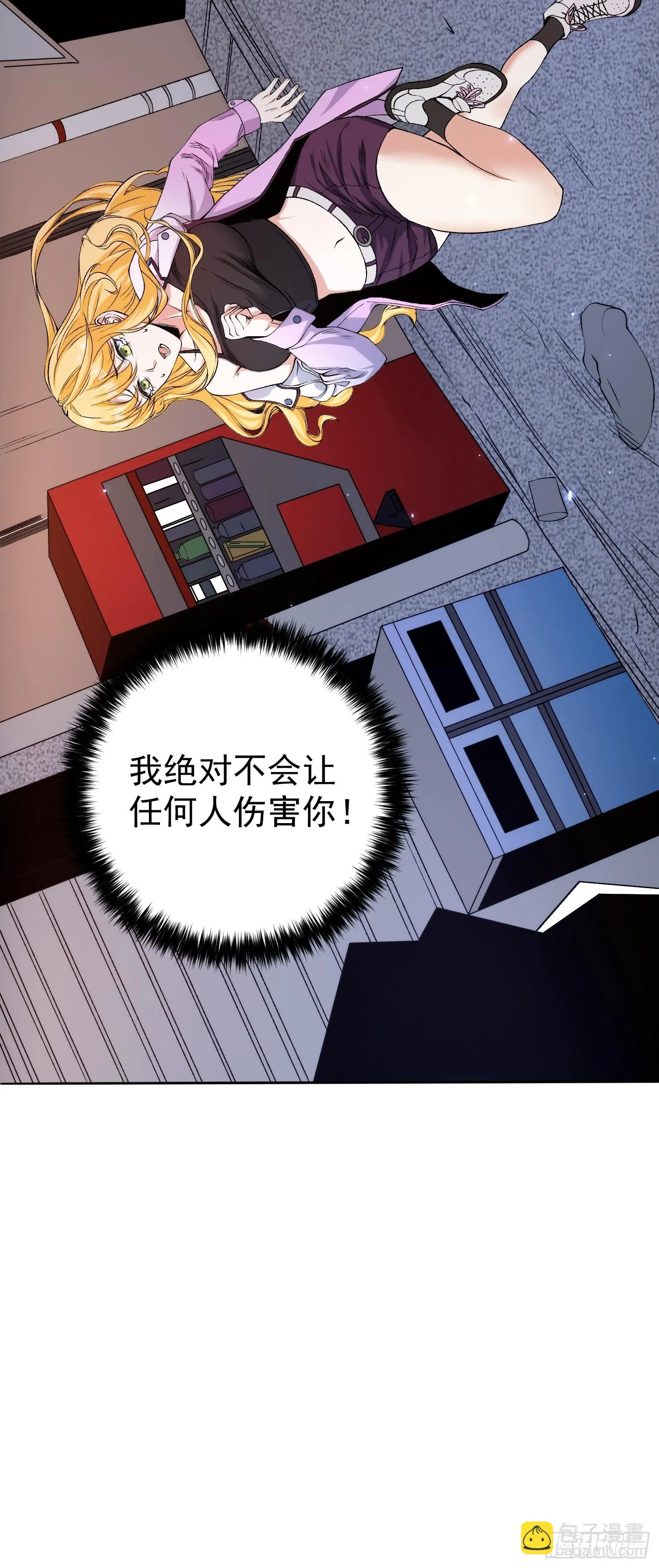 003 阻止前世惨剧！ 第11页