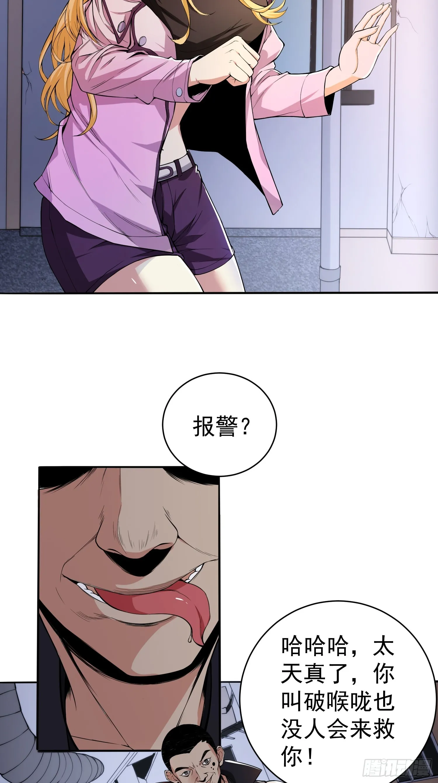 003 阻止前世惨剧！ 第13页