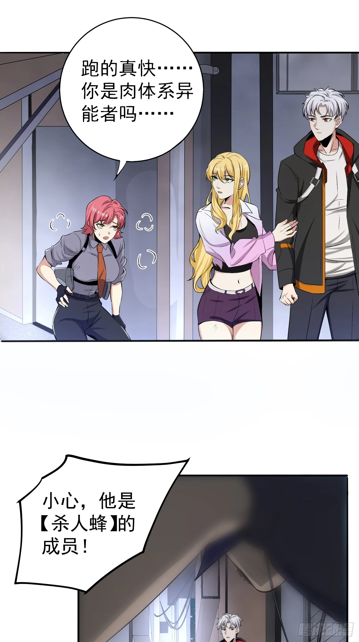 003 阻止前世惨剧！ 第21页