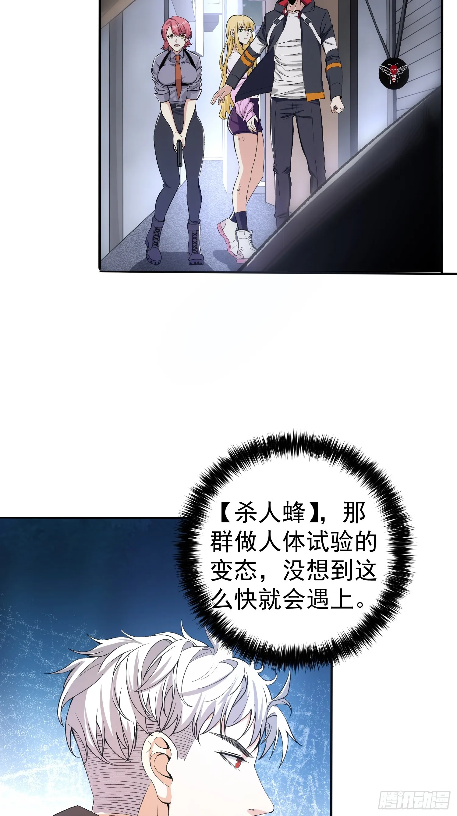 003 阻止前世惨剧！ 第22页
