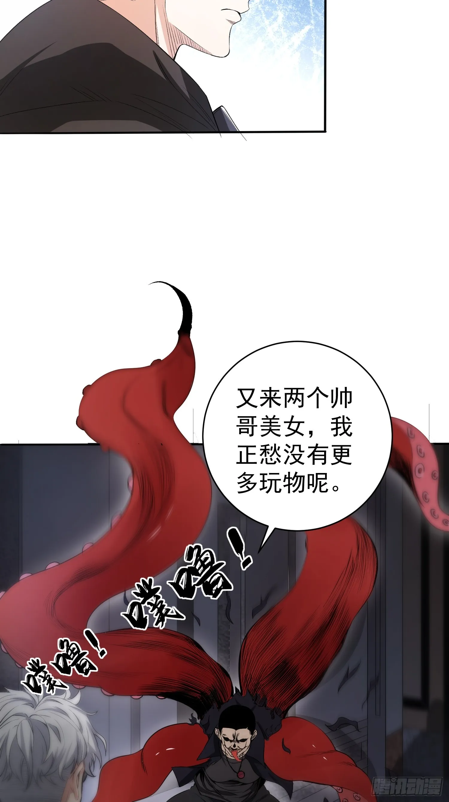 003 阻止前世惨剧！ 第23页