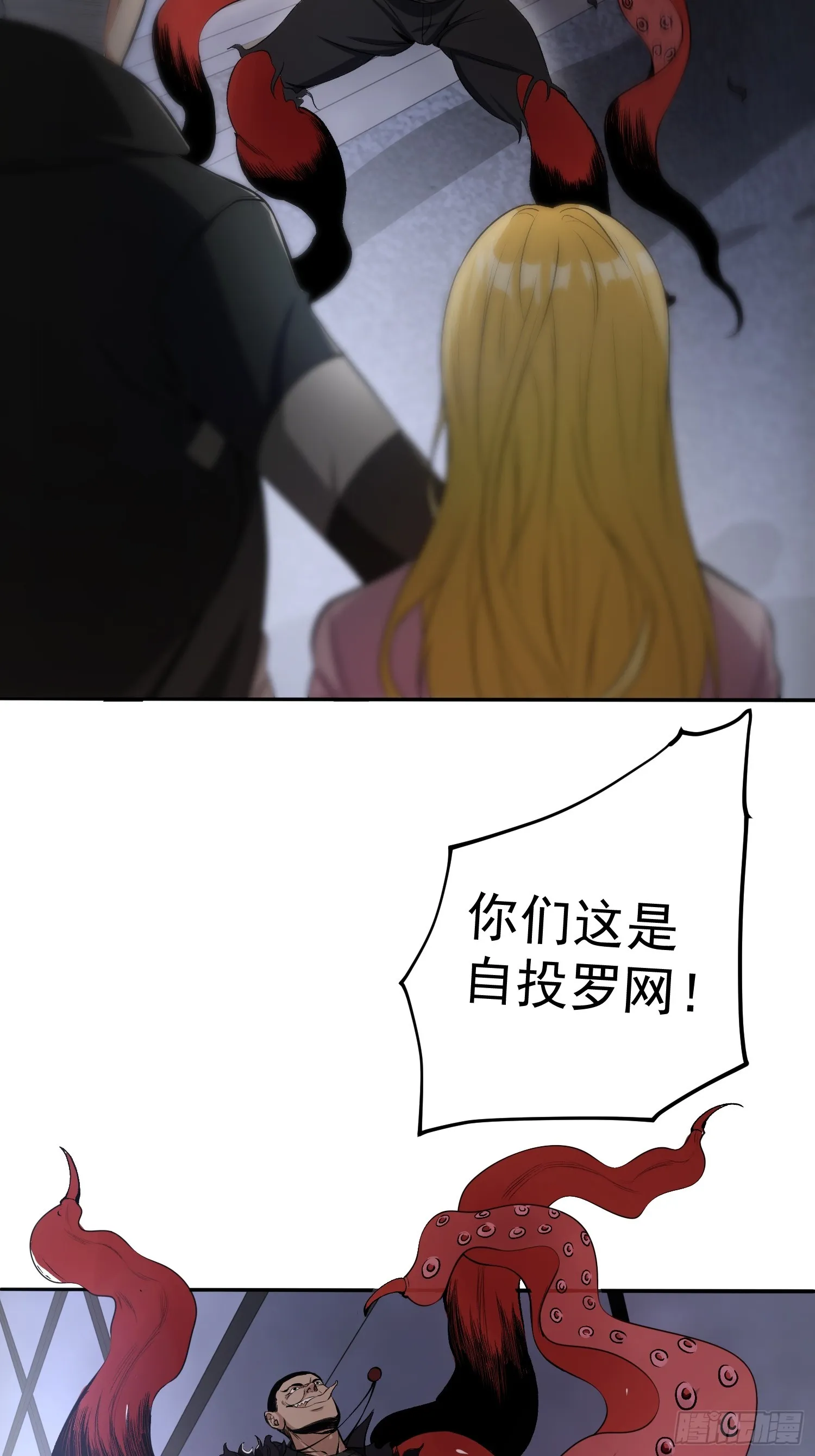 003 阻止前世惨剧！ 第24页