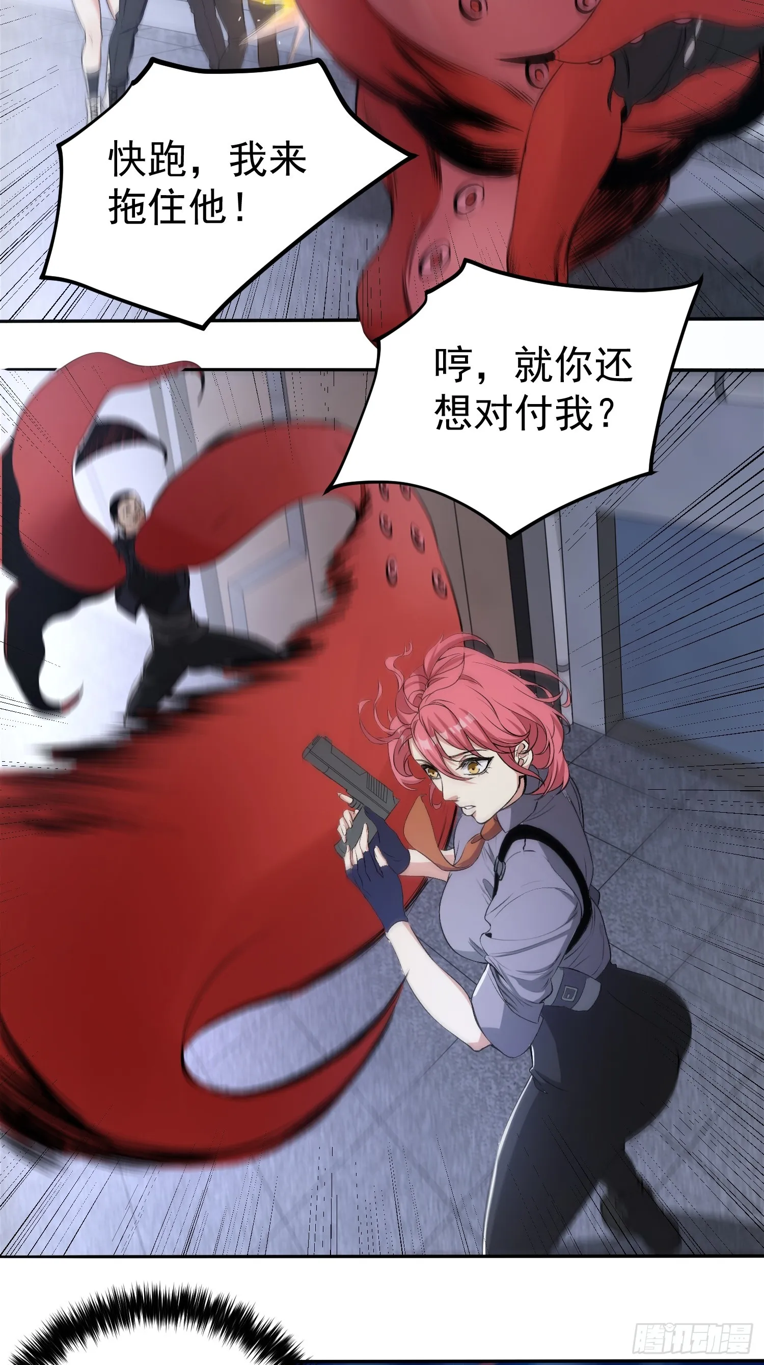 003 阻止前世惨剧！ 第26页