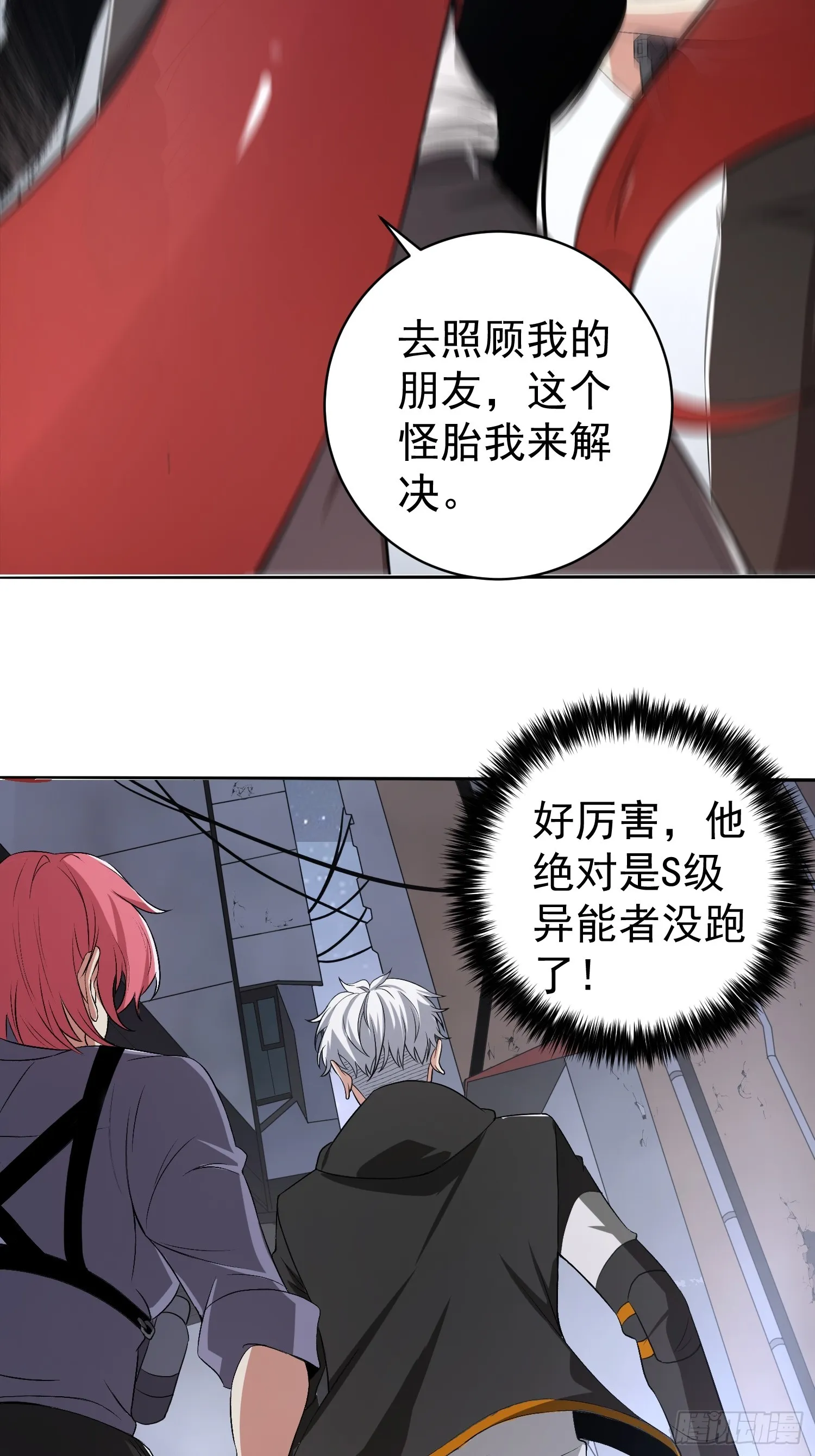 003 阻止前世惨剧！ 第28页