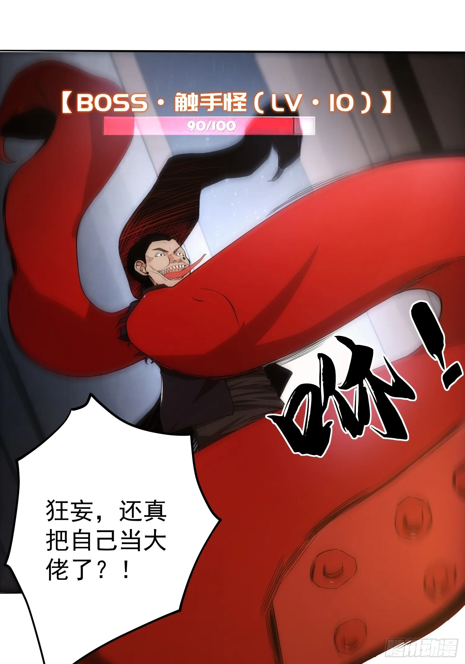 003 阻止前世惨剧！ 第31页